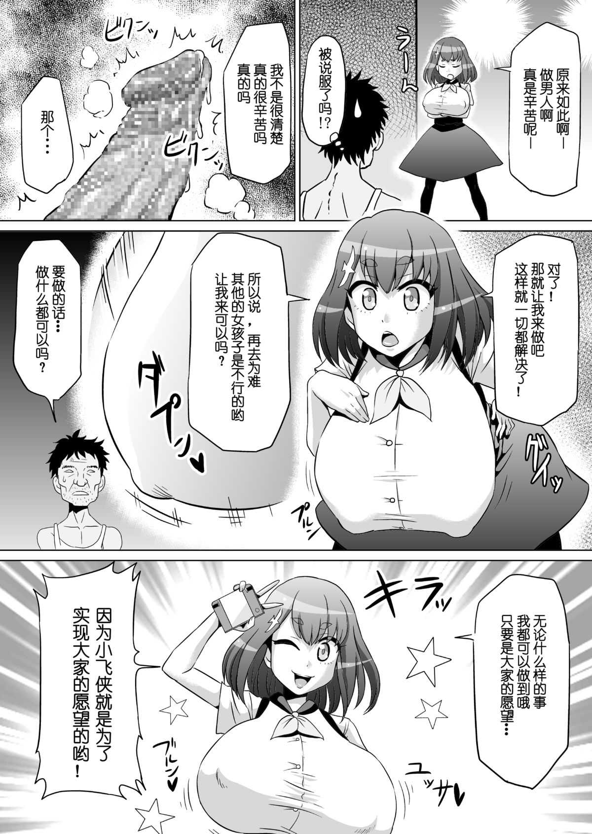 [Ahemaru (Henrik)] Irihaji (Fate/kaleid liner Prisma Illya, Gatchaman Crowds) [Chinese] [犬走椛个人汉化] [Digital] page 18 full