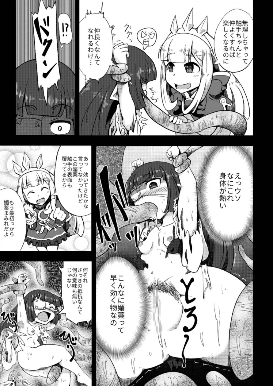 ルナール先生は実験台 page 10 full