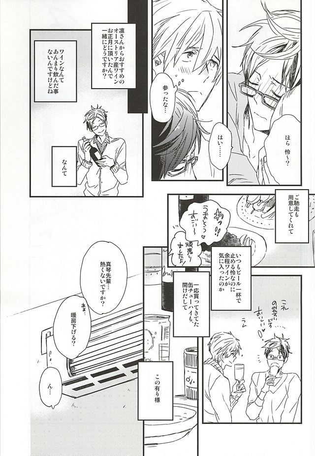 (HaruCC20) [ciao,baby (Miike)] Makoto-senpai, daisuki desu. (Free!) page 3 full