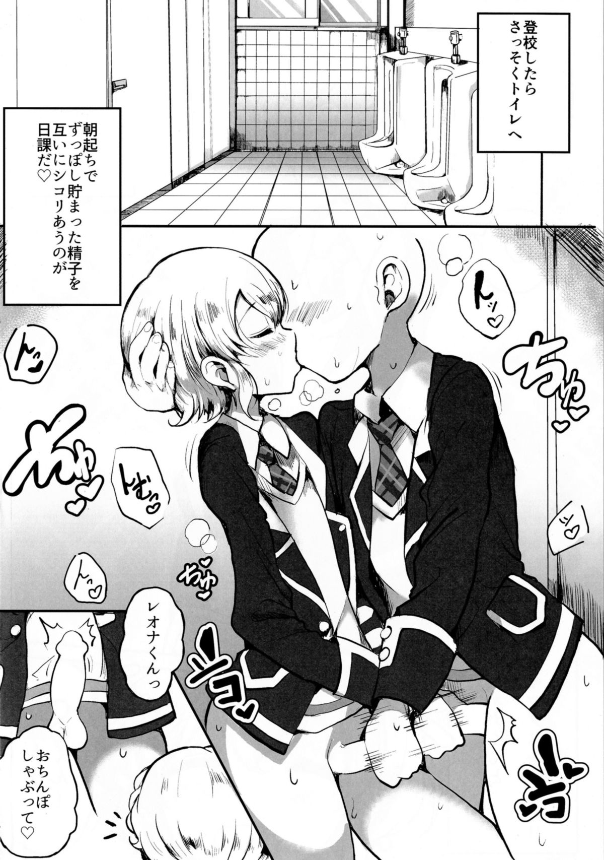 [Hamusuta-nonikomi (Motsu Aki)] Suki suki daisuki Reona-kun2 (PriPara) [Digital] page 3 full