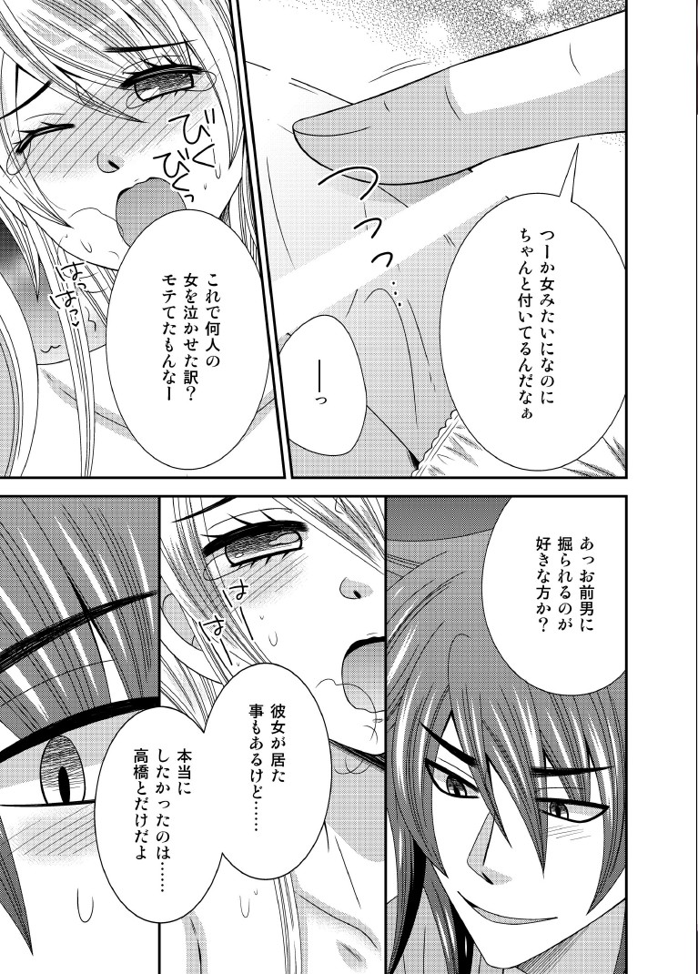 [Neko Rush (Naruse)] Moto Ijimekko ga Otokonoko ni Natte Kokutte kita [Digital] page 14 full