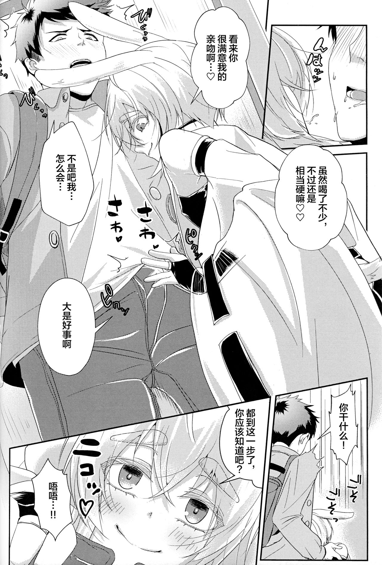 (C97) [Tsubaki Drops (Amemiya Naoto)] Oshikake Usagi to Doukyo(?) Hajimemashita. [Chinese] [迷幻仙域×新桥月白日语社] page 5 full