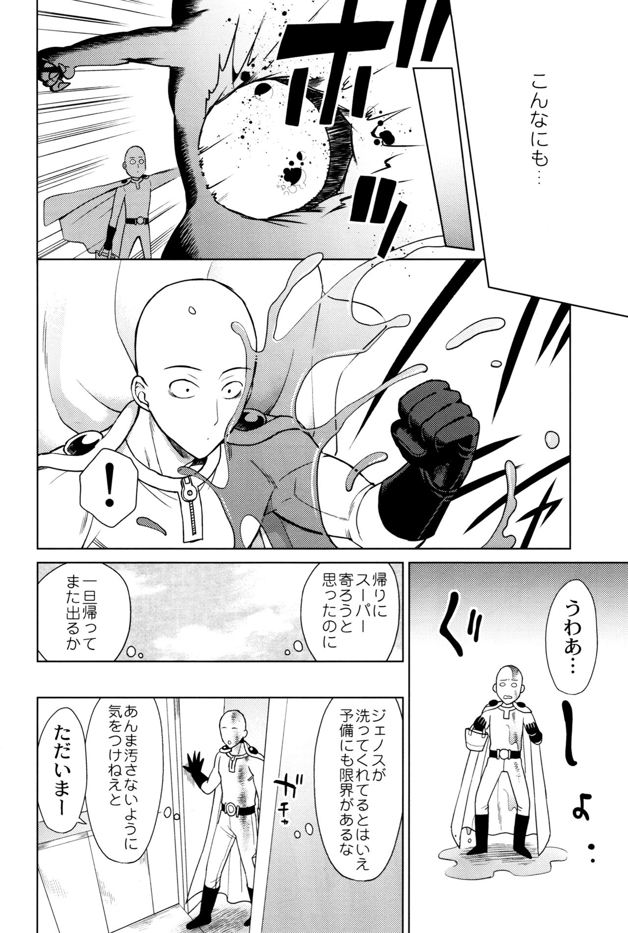 [TK-Brand](Nagi Mayuko) My disciple ♀ (19) is too brave to live (One-Punch Man) page 24 full