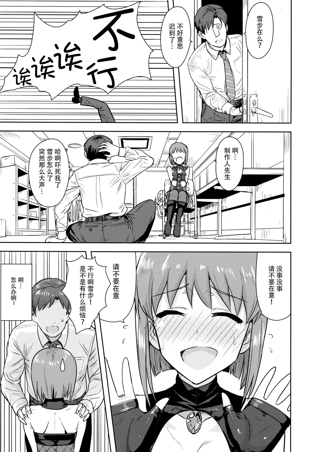 (C90) [PLANT (Tsurui)] Hagiwara Yukiho no Nijuu Seiai (THE IDOLM@STER) [Chinese] [脸肿汉化组] page 33 full