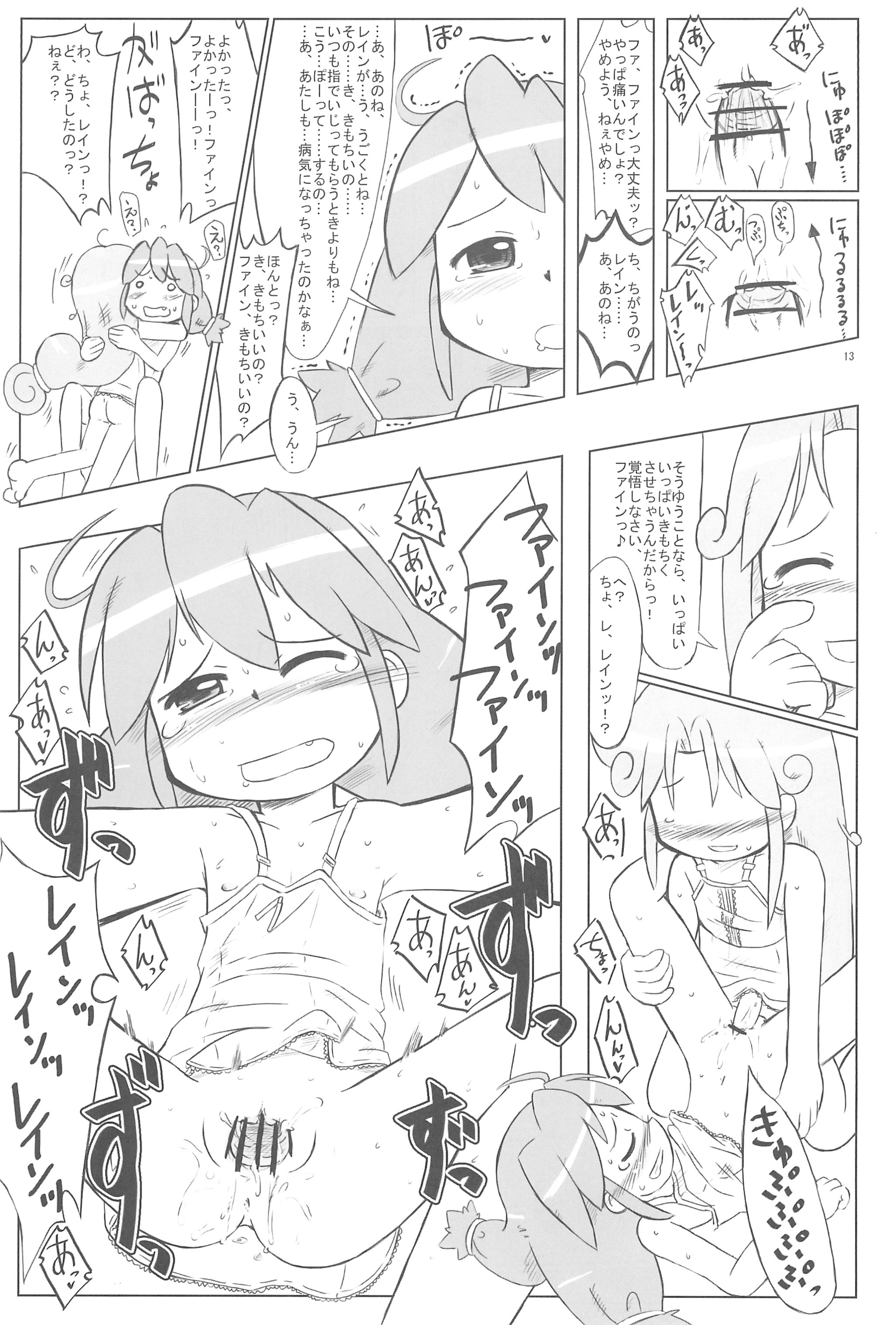 (Puniket 11) [Kanmidokoro USB (Furiri)] Hurricane (Fushigiboshi no Futagohime) page 13 full