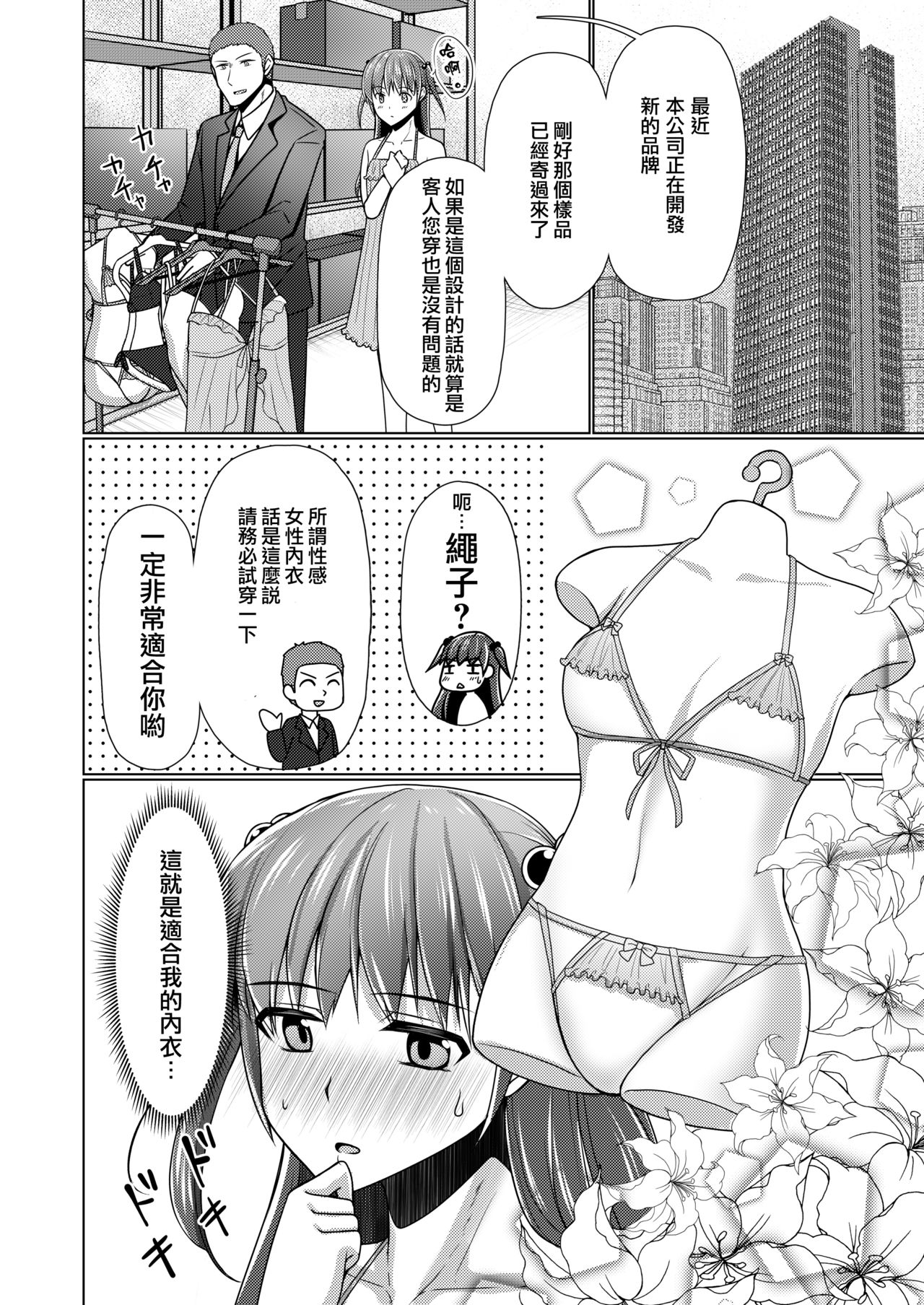 [Yukan high Zakura (Chieko)] Kyochin dakedo Panty Hakitai | 巨根也想要穿上女式小内内 [Chinese] [瑞树汉化组] [Digital] page 9 full