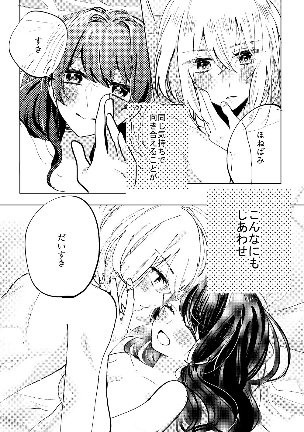 [遊馬] 君へ結 (Touken Ranbu) [Digital] page 16 full