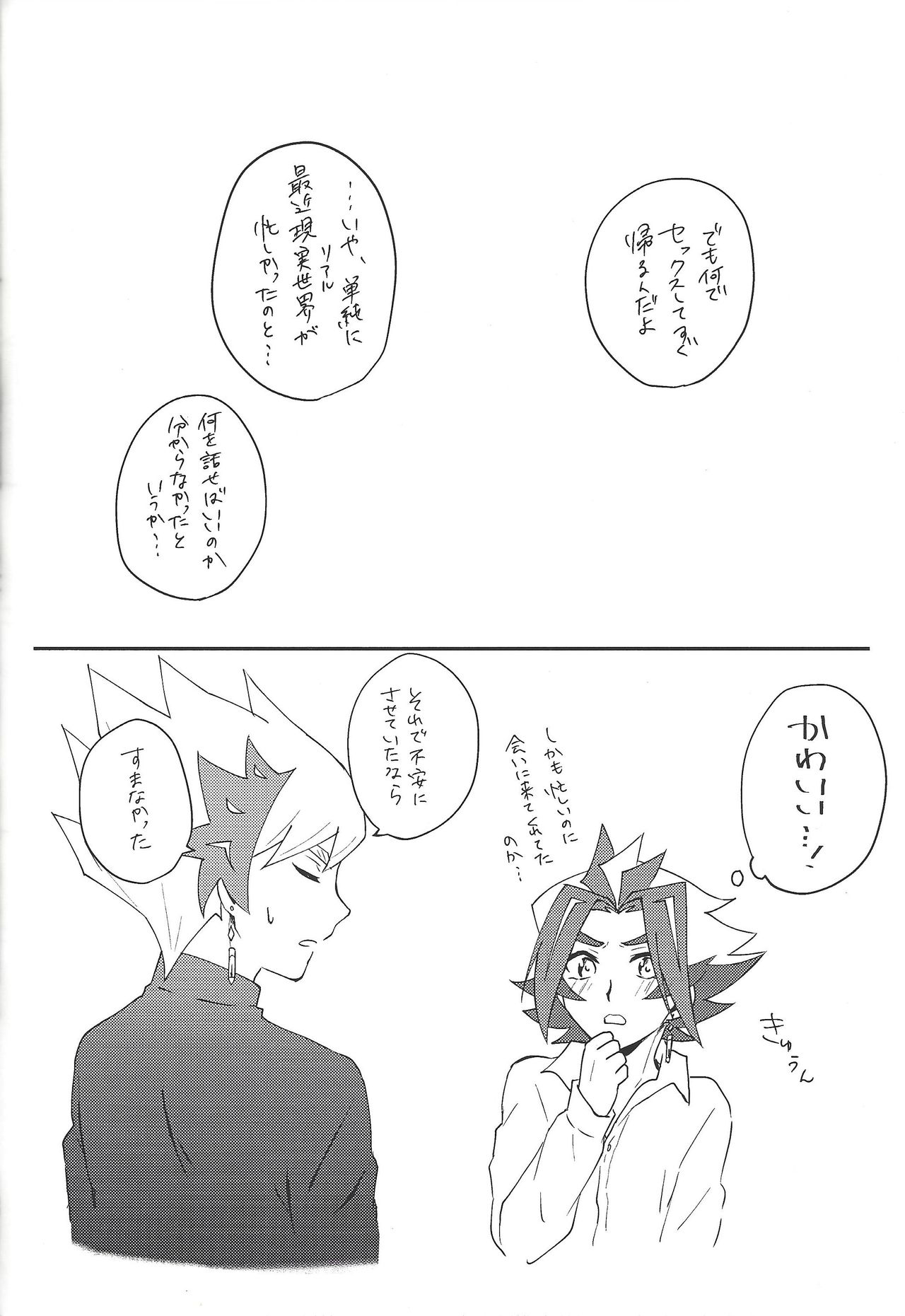 (Sennen Battle Phase 25) [Siden (Suzu)] (Giji) Kazoku Hajimemashita. + Pocky Game Shiyou yo!! (Yu-Gi-Oh! VRAINS) page 32 full