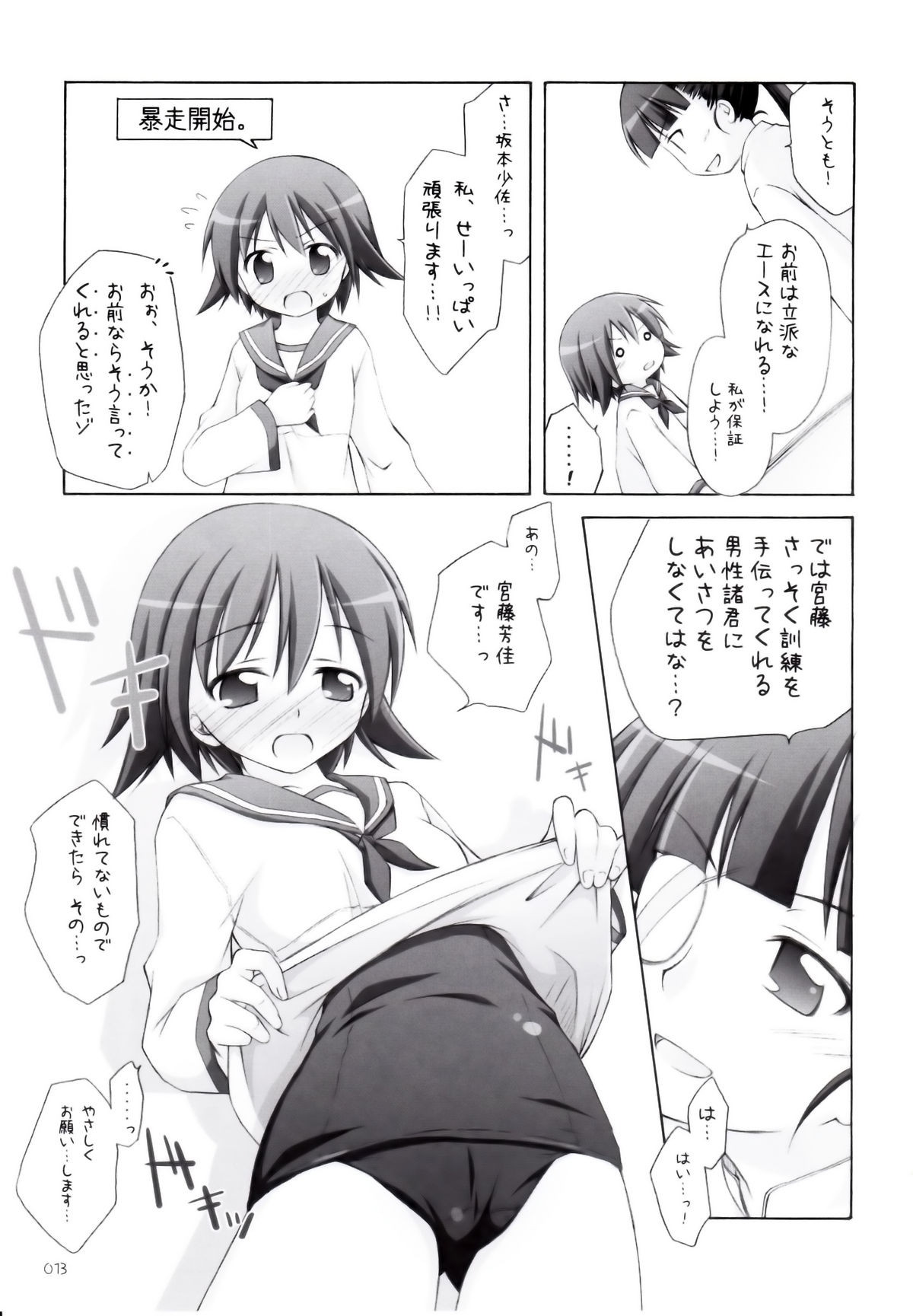 (C74) [Titokara 2nd Branch (Manami Tatsuya)] s.n.e.g? (Strike Witches) page 12 full