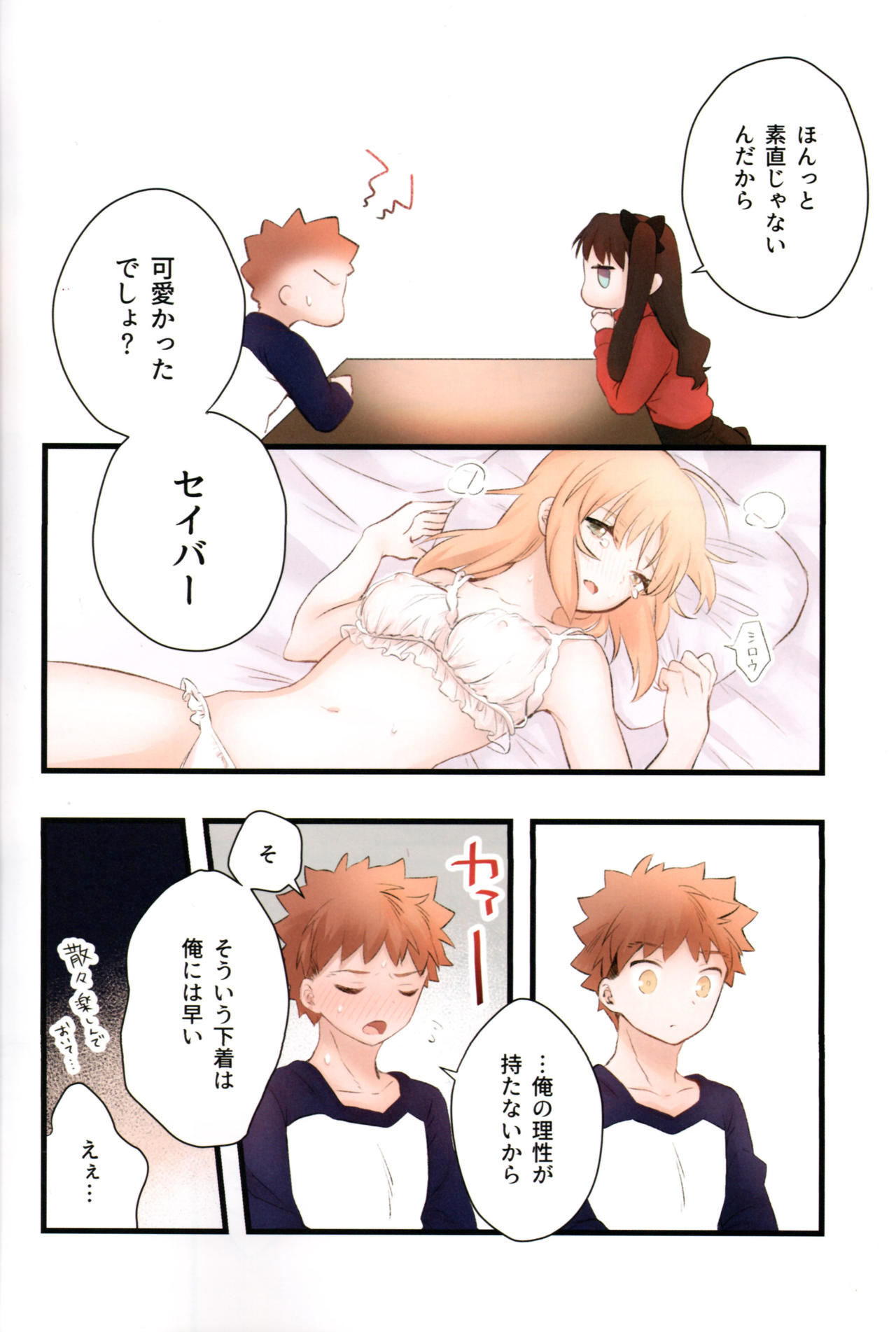 (C97) [jingle (suzu)] Souiu Shitagi wa Ore ni wa Hayai (Fate/stay night) page 23 full