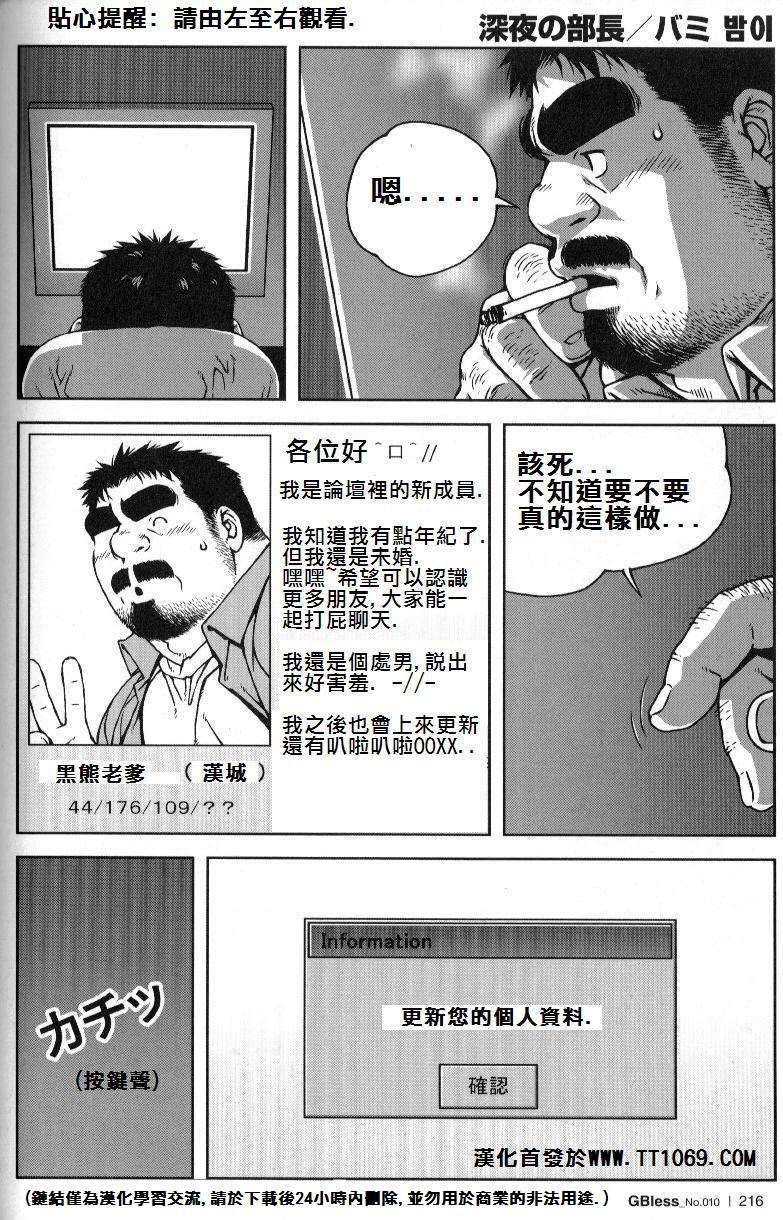 [Bami] Shinya no Buchou | 深夜的部長 (GBless Vol.10) [Chinese] {Ghost65b} page 1 full