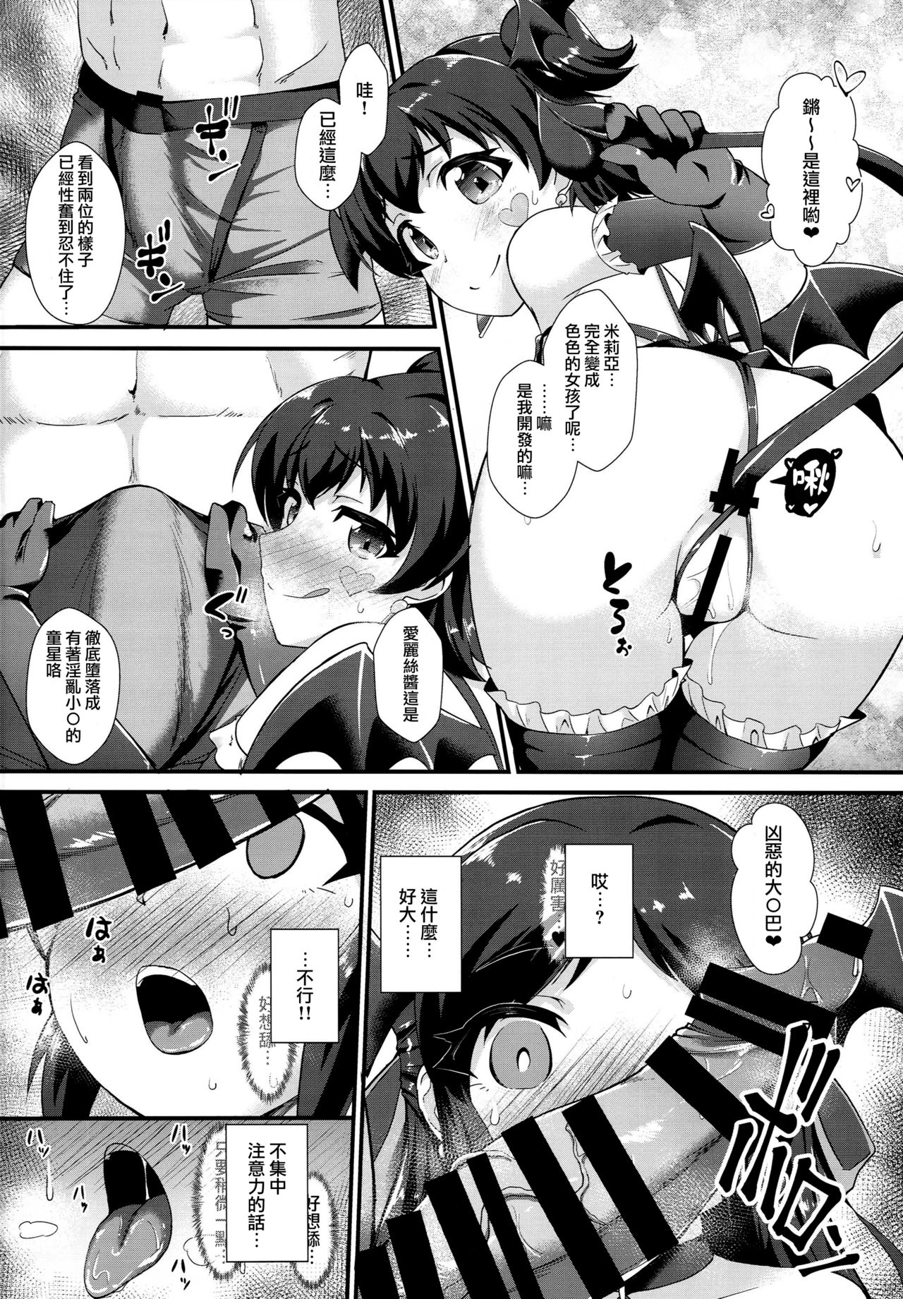 (C93) [CHARAN PORAN (Nekono Matatabi)] Saimin Arisu -Kakusei no Chidol- (THE IDOLM@STER CINDERELLA GIRLS) [Chinese] [无毒汉化组] page 11 full