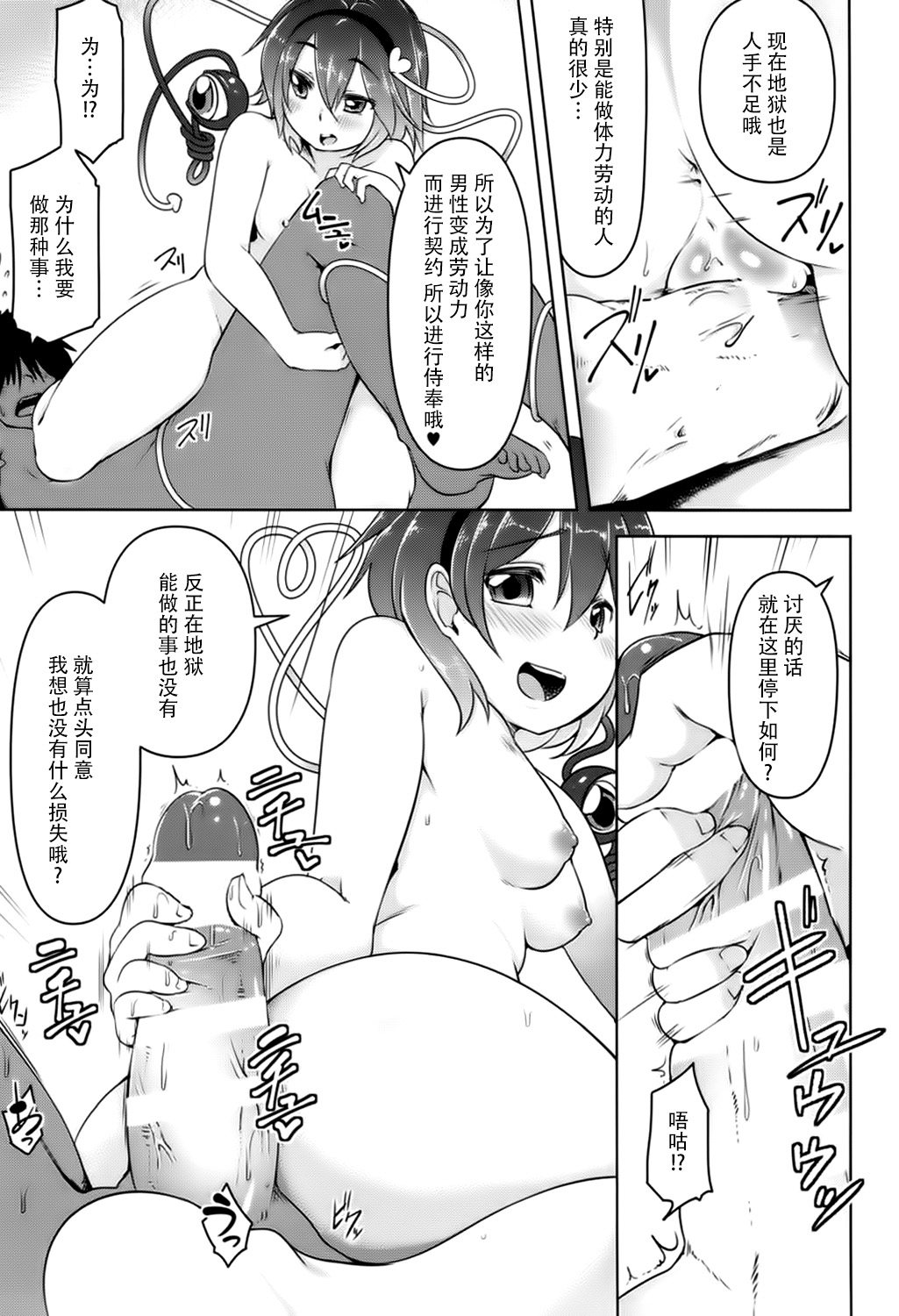 (Shuuki Reitaisai 2) [Akikaze Asparagus (Aki)] Satori de Pyuppyu (Touhou Project) [Chinese] [脸肿汉化组] page 5 full