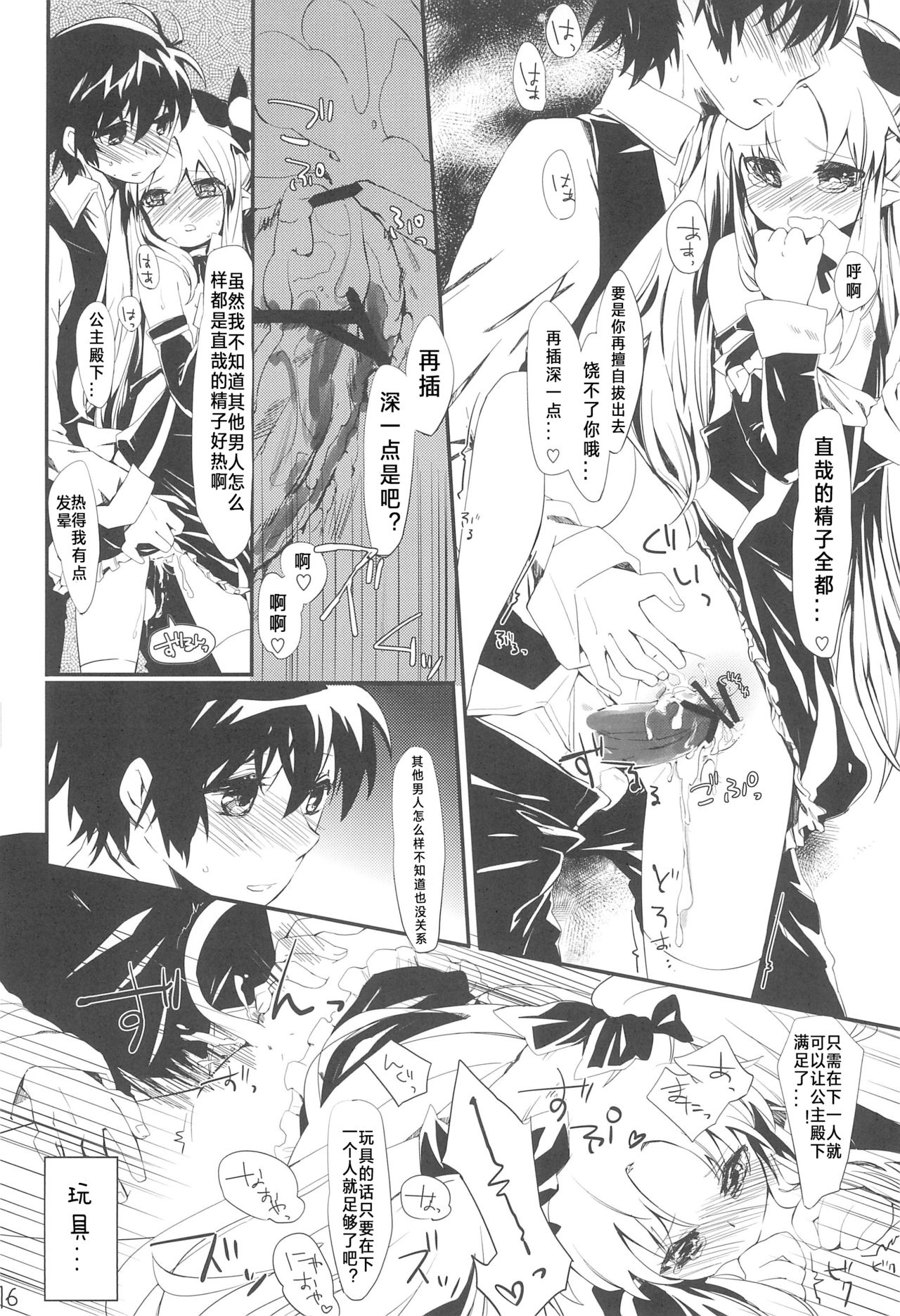 (Puniket 24) [ANCHOR (Mutou Mato)] Dessert wa Aozora no Shita de (Lotte no Omocha!) [Chinese] [风油精汉化组] page 21 full