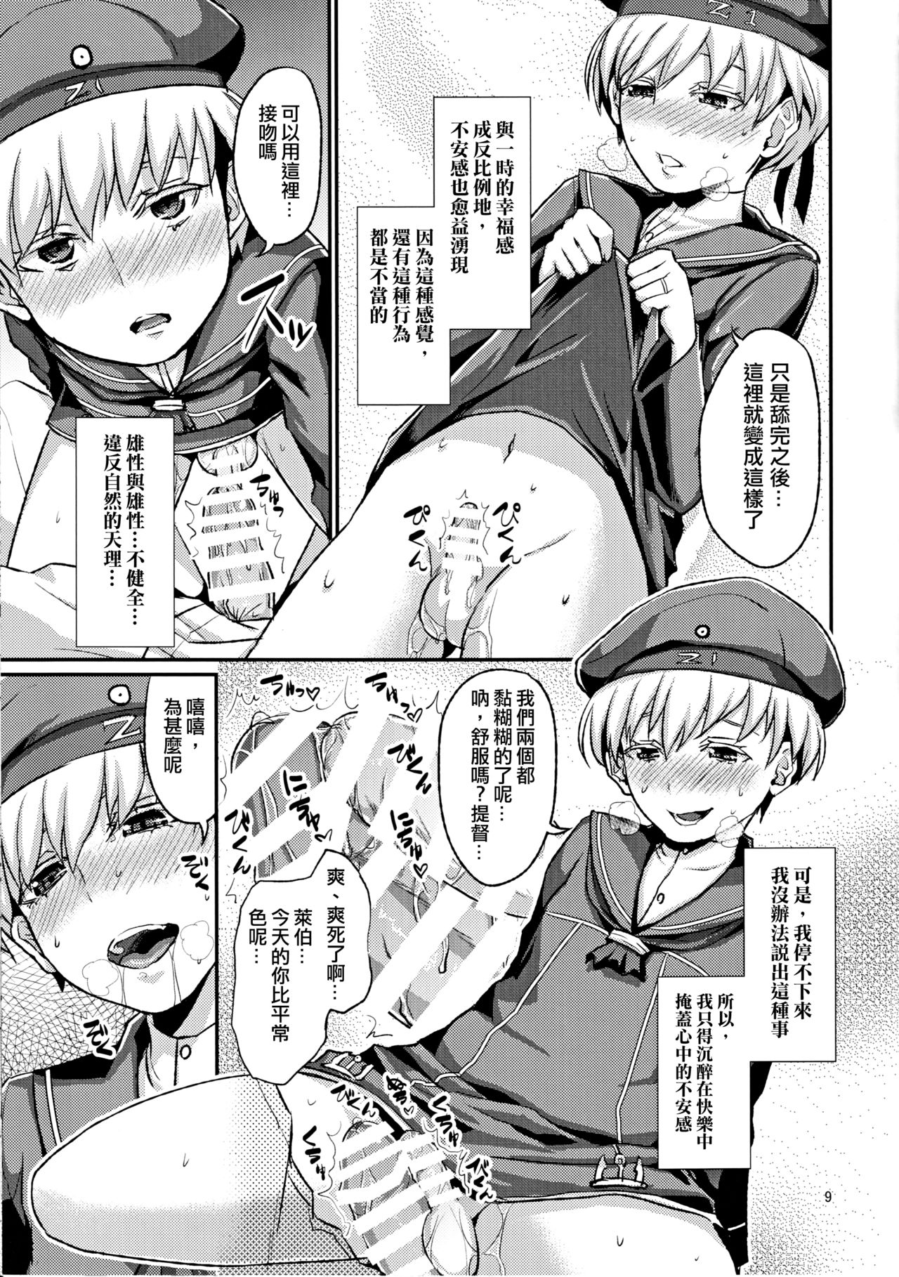 (C86) [40Denier (Shinooka Homare)] Lebe♂ to Shinkon Seikatsu Kakko Kari (Kantai Collection -KanColle-)  [Chinese] [夜願漢化] page 11 full