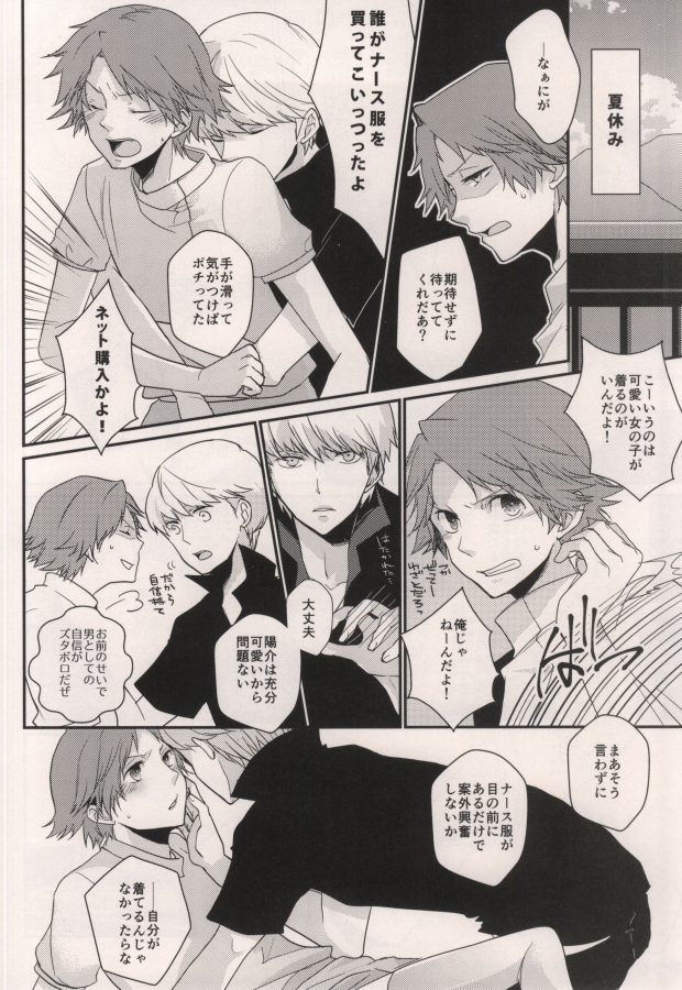 LOVE SOUVENIA (Persona 4) page 5 full