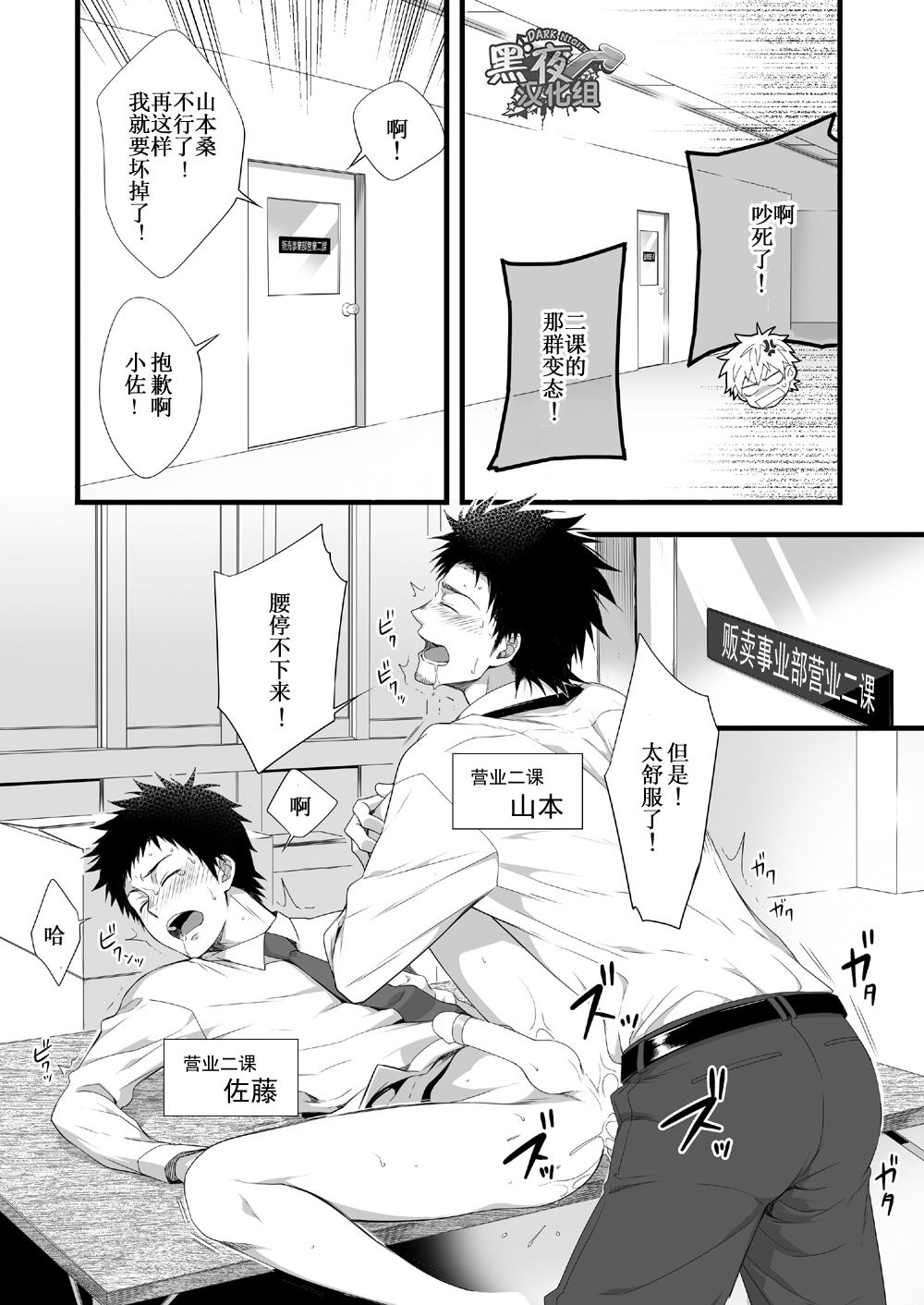 [Panda 4gou (Shima Kyousuke)] H Jigyoubu Eigyou Ichi Ka | H事业部营业一课 [Chinese] [黑夜汉化组] [Digital] page 4 full