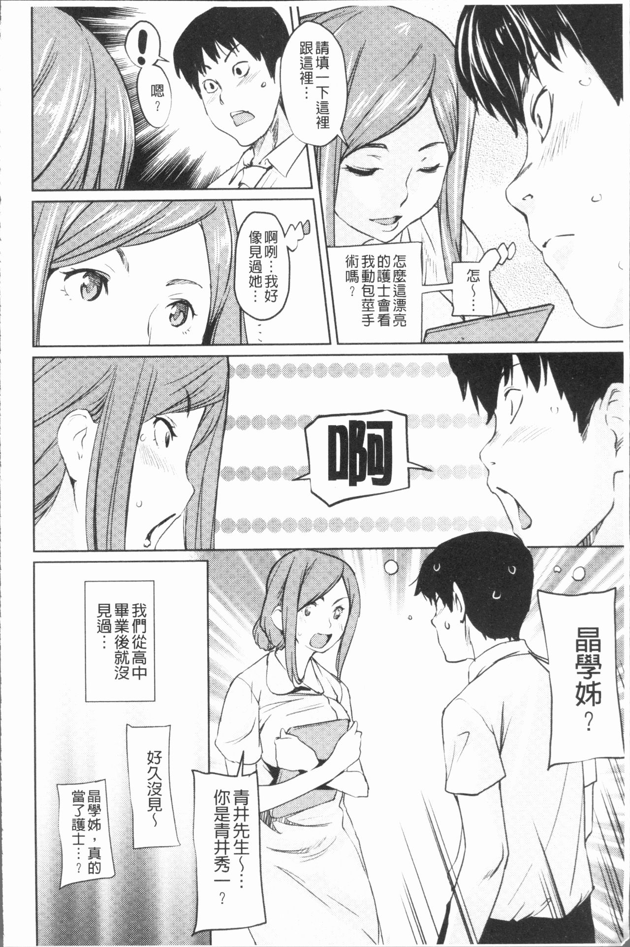 [Shiomaneki] Sasoi Chichi | 誘惑乳 [Chinese] page 25 full