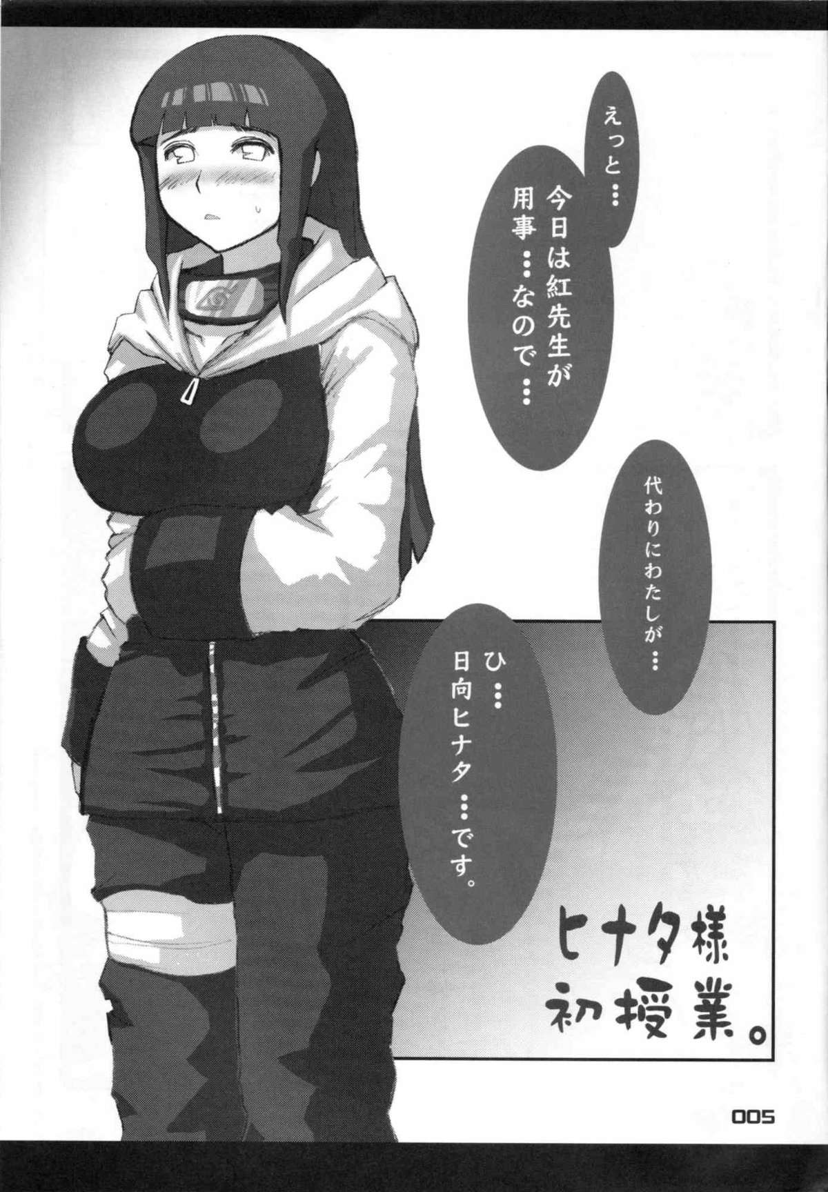 [Silver Bloom (Sasori Butter)] Hyuuga Hinata no Hatsuiku [Naruto] page 4 full
