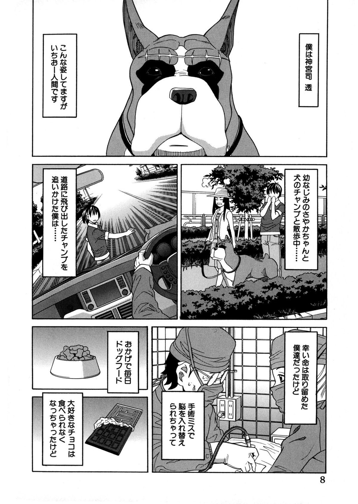 [ZUKIKI] Moteru Inu no Ikizama page 10 full