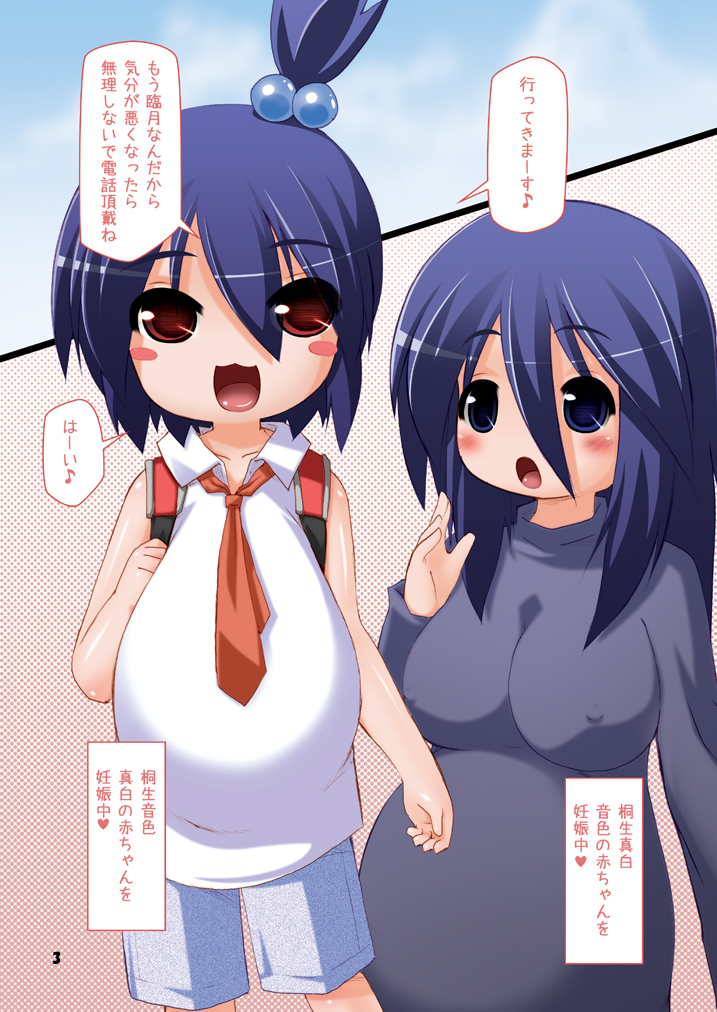 [Hakujira Uminekodan (Shimuu)] Futanari Oyako Soukan Ni [Digital] page 2 full