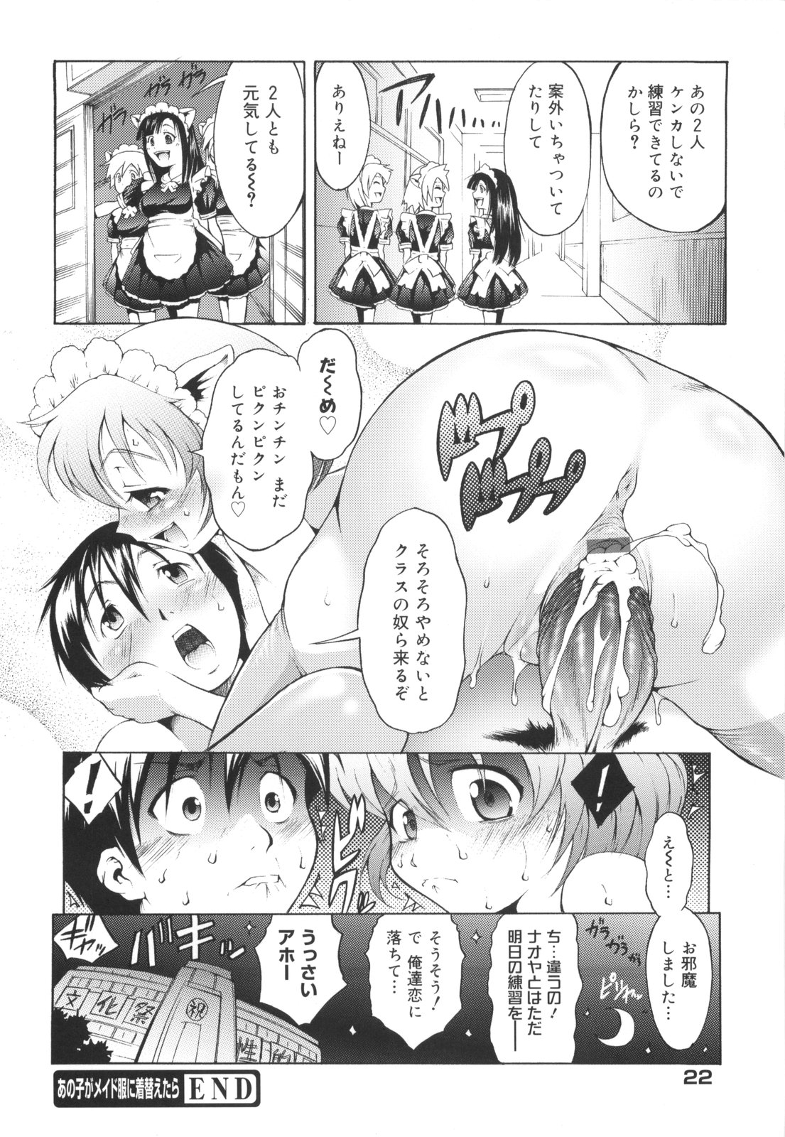 [Tanimachi Maid] Hajimete Dayo! page 25 full