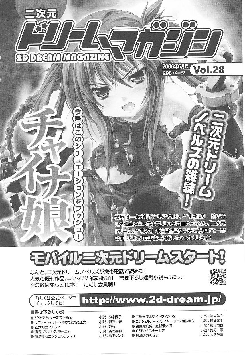 [Anthology] Toukiryoujoku Vol.16 page 161 full
