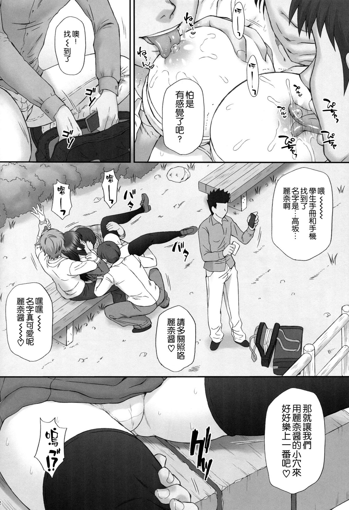 (C88) [U.R.C (Momoya Show-neko)] Reina Muzan (Hibike! Euphonium) [Chinese] [空気系☆漢化] page 12 full