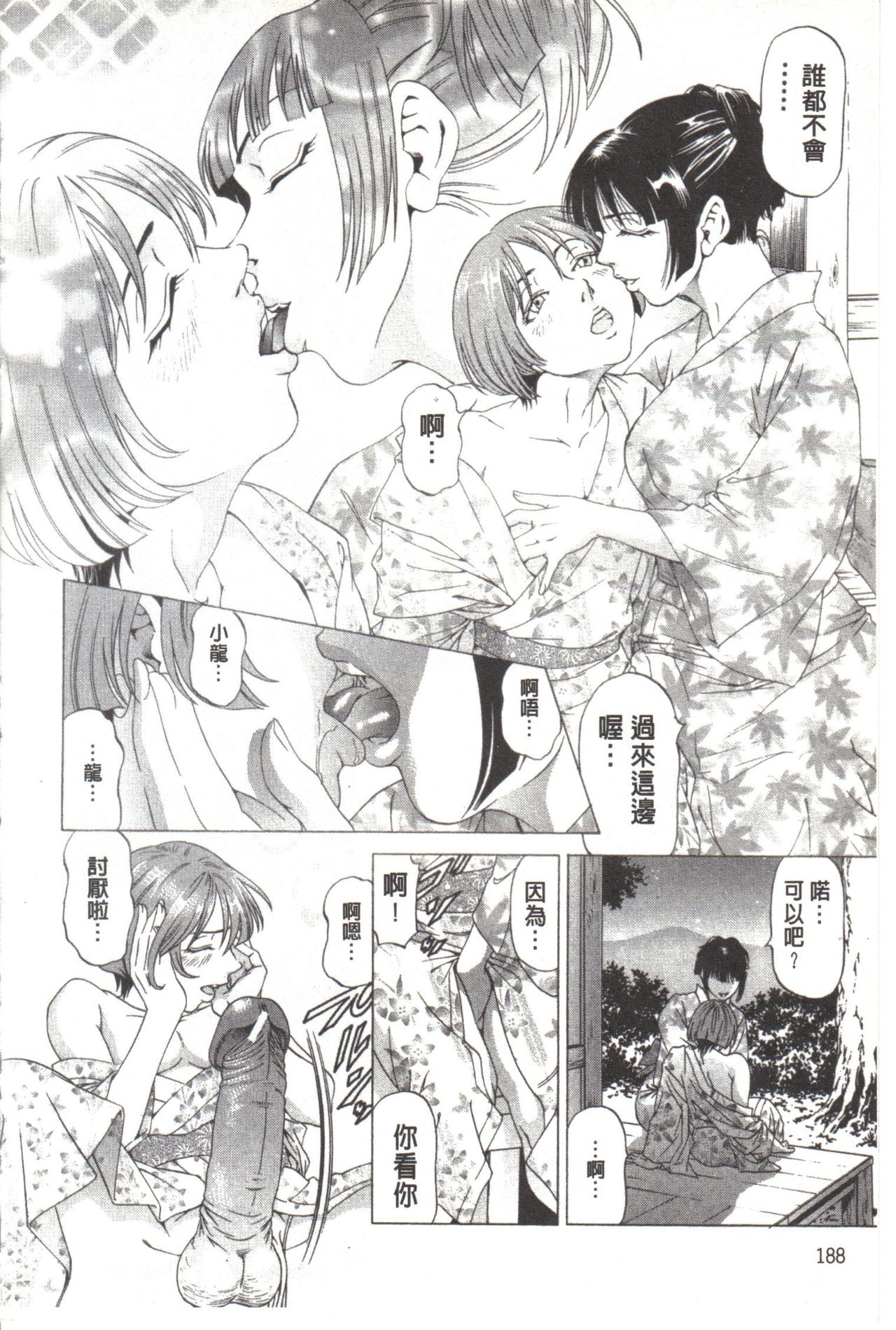 [Kabuki Shigeyuki] Kono Hentai Yarou! | 这个变态的家伙！ [Chinese] page 194 full