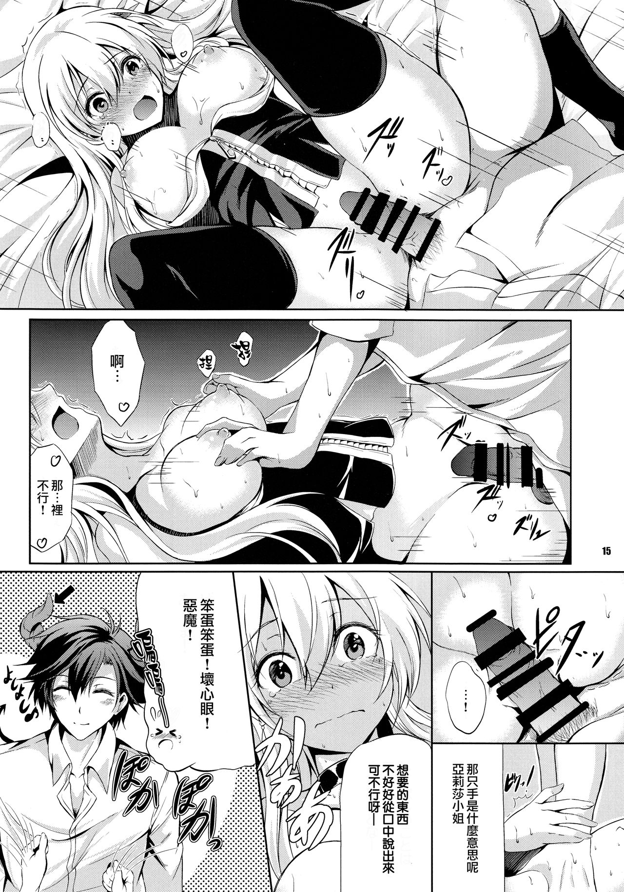 (C93) [The Seventh Sign (Kagura Yuuto)] Rean Kyoukan no Tokubetsu Kagai Jugyou (The Legend of Heroes: Trails of Cold Steel) [Chinese] [Ciel@M-No-Tamashii×無毒漢化組] page 15 full