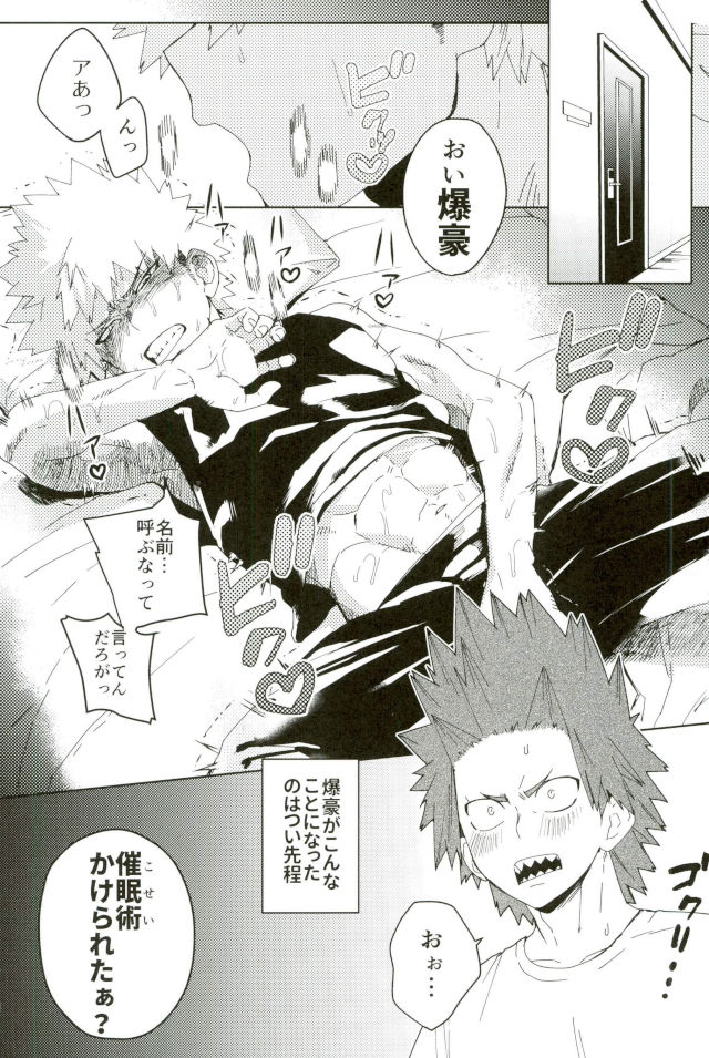 (Douyara Deban no Youda! 6) [SCO.LABO (shoco)] Don't Say My Name (Boku no Hero Academia) page 2 full