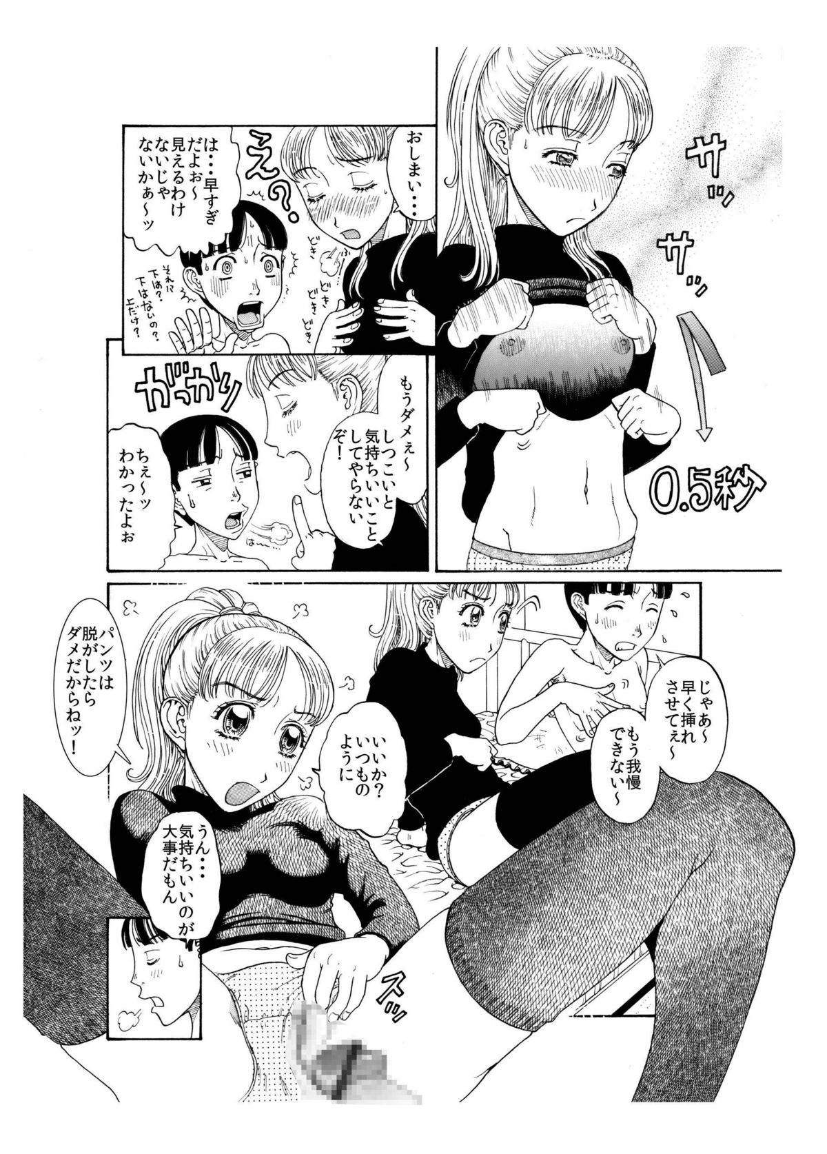 [艶色村役場すぐヤル課] 弟に出し挿れ遊戯凸凹を教えてあげました♪ ～エロ姉♀xいいなり弟♂合体生中継～ page 8 full