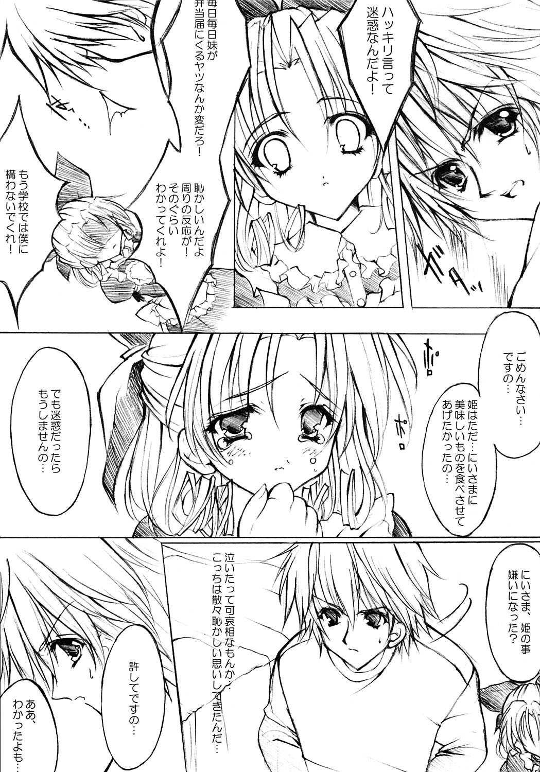 (CR33) [Fukunoren (Yukiwo)] Mille Crepes (Sister Princess) page 6 full