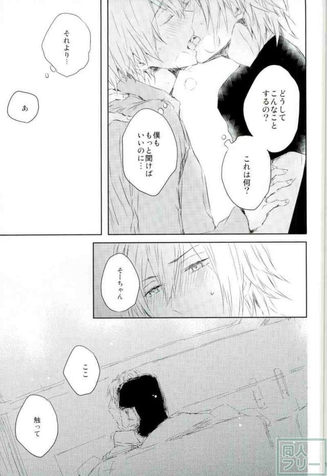 (SUPER25) [Norusoru (Isono)] Sukitte Ienai (IDOLiSH 7) page 18 full