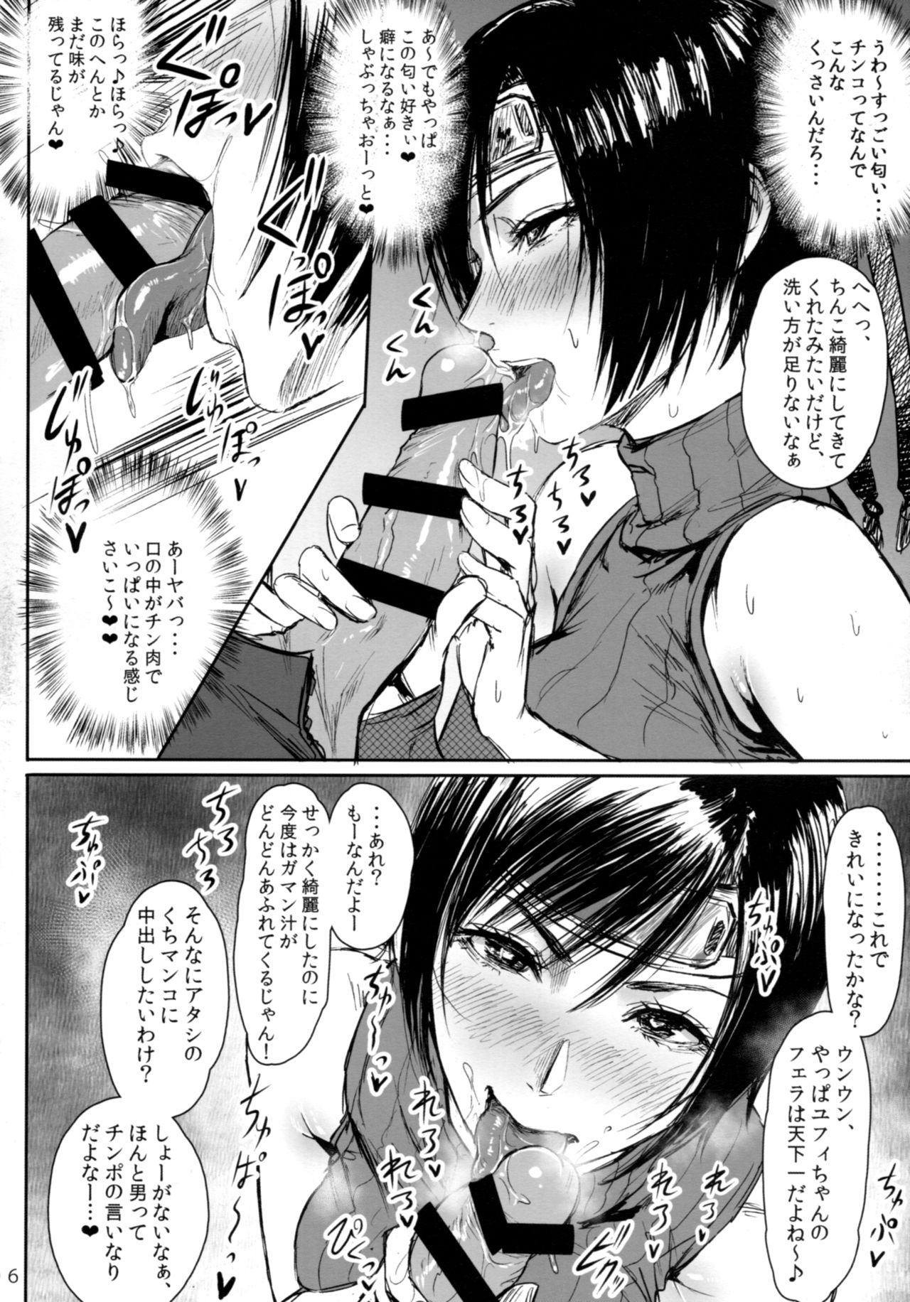 (C93) [Hebitunagary (SGK)] Shinobi no Musume wa Encore Mori (Final Fantasy VII) page 7 full