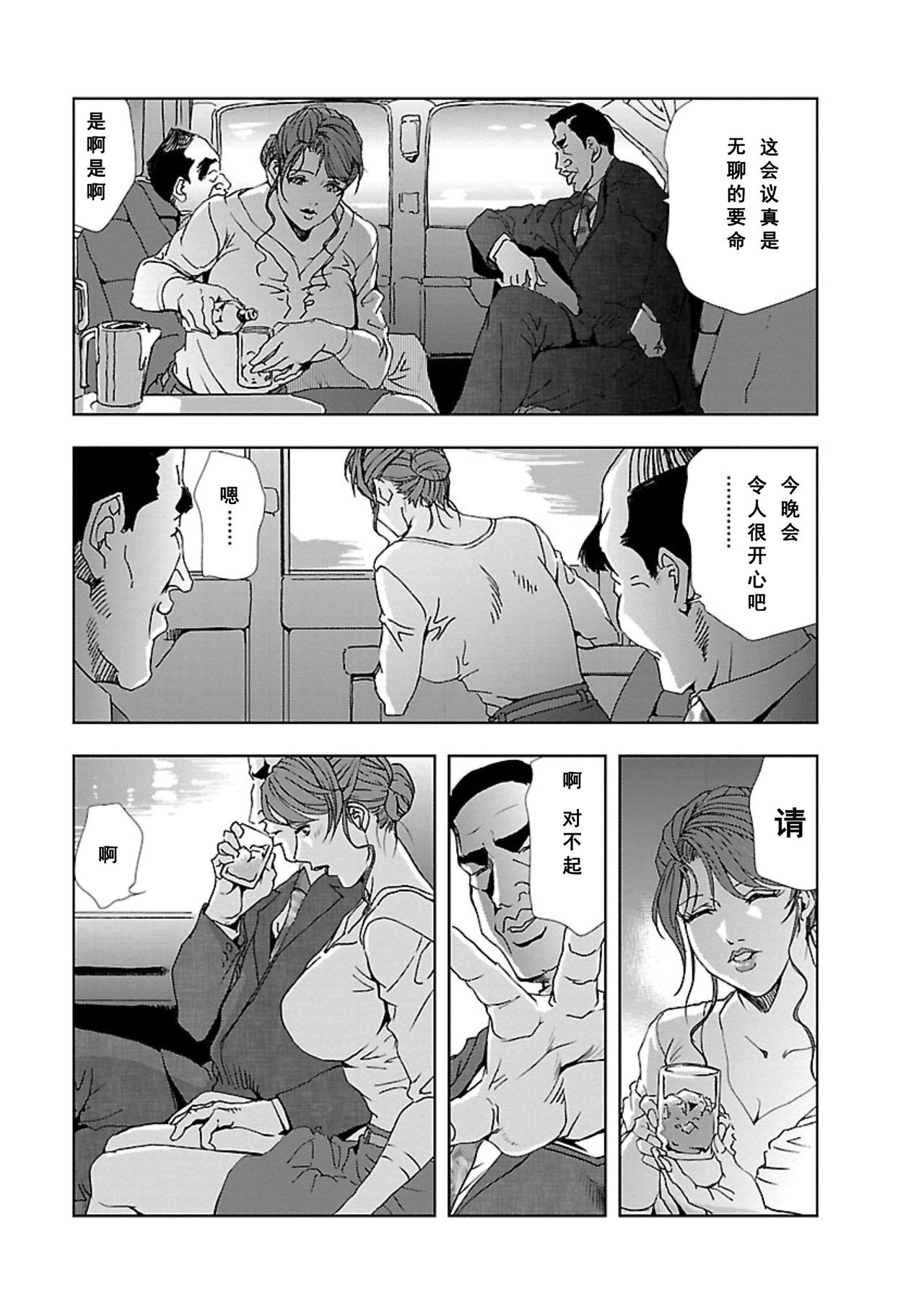 【不可视汉化】[Misaki Yukihiro] Nikuhisyo Yukiko chapter 06  [Digital] page 7 full