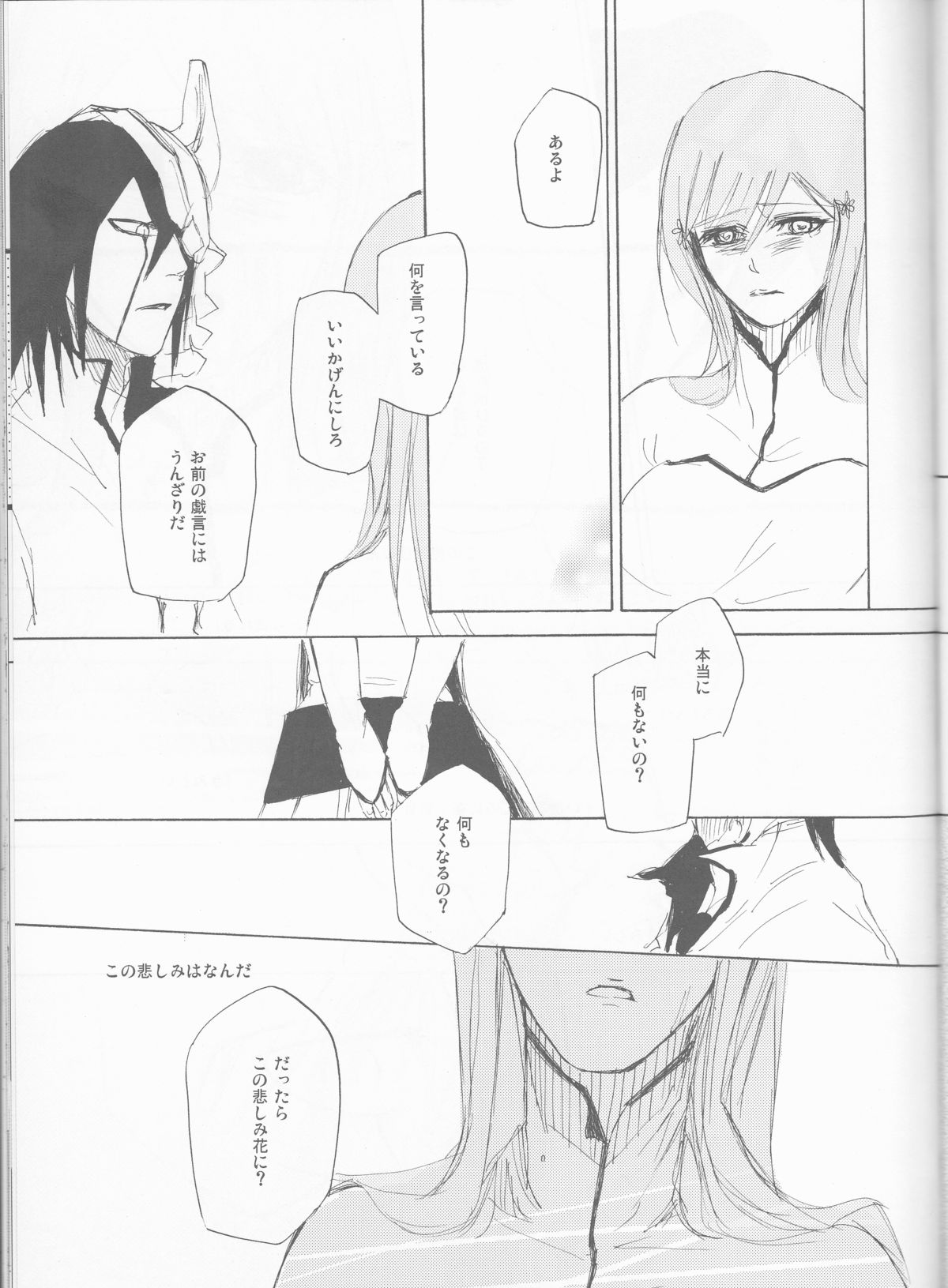 (C77) [mar/e (yotaka)] UZUMIBI (Bleach) page 51 full