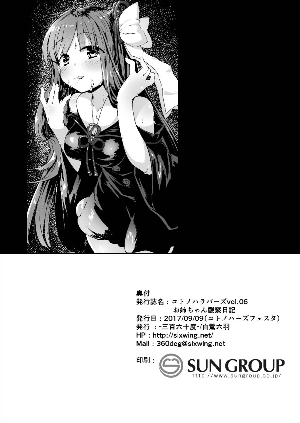 [-三百六十度- (白鷺六羽)] コトノハラバーズ VOL.06 【お姉ちゃん観察日記】 (VOCALOID) page 22 full