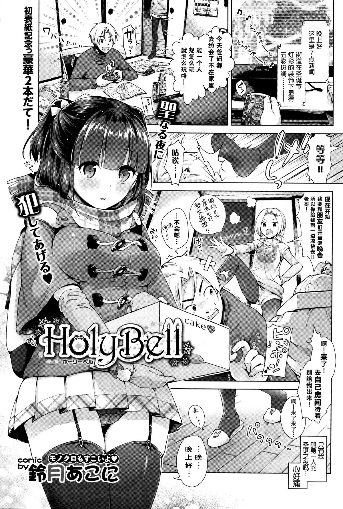 [Suzuki Akoni] HolyBell (COMIC BAVEL 2016-01) [Chinese] [绅士仓库汉化] page 2 full