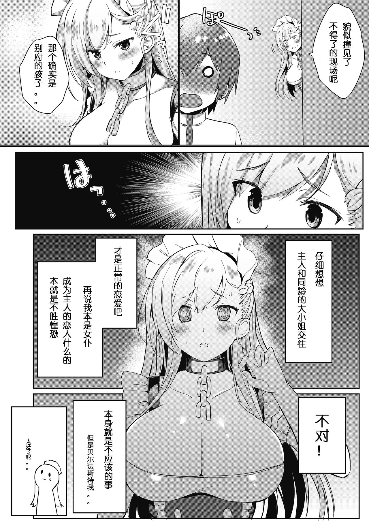 [Takatakaya (Kaniya Shiku)] Shota ga Tame ni Bel wa Naru 3 (Azur Lane) [Chinese] [Digital] page 3 full