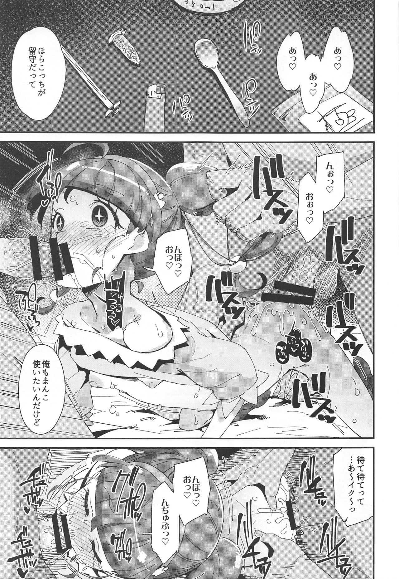 (C96) [condiment moderately (Maeshima Ryou)] Chiteki Seimeitai nanoni Yakuzuke Koubi Suru nante Chikyuujin Okashii lun! (Star Twinkle PreCure) page 4 full