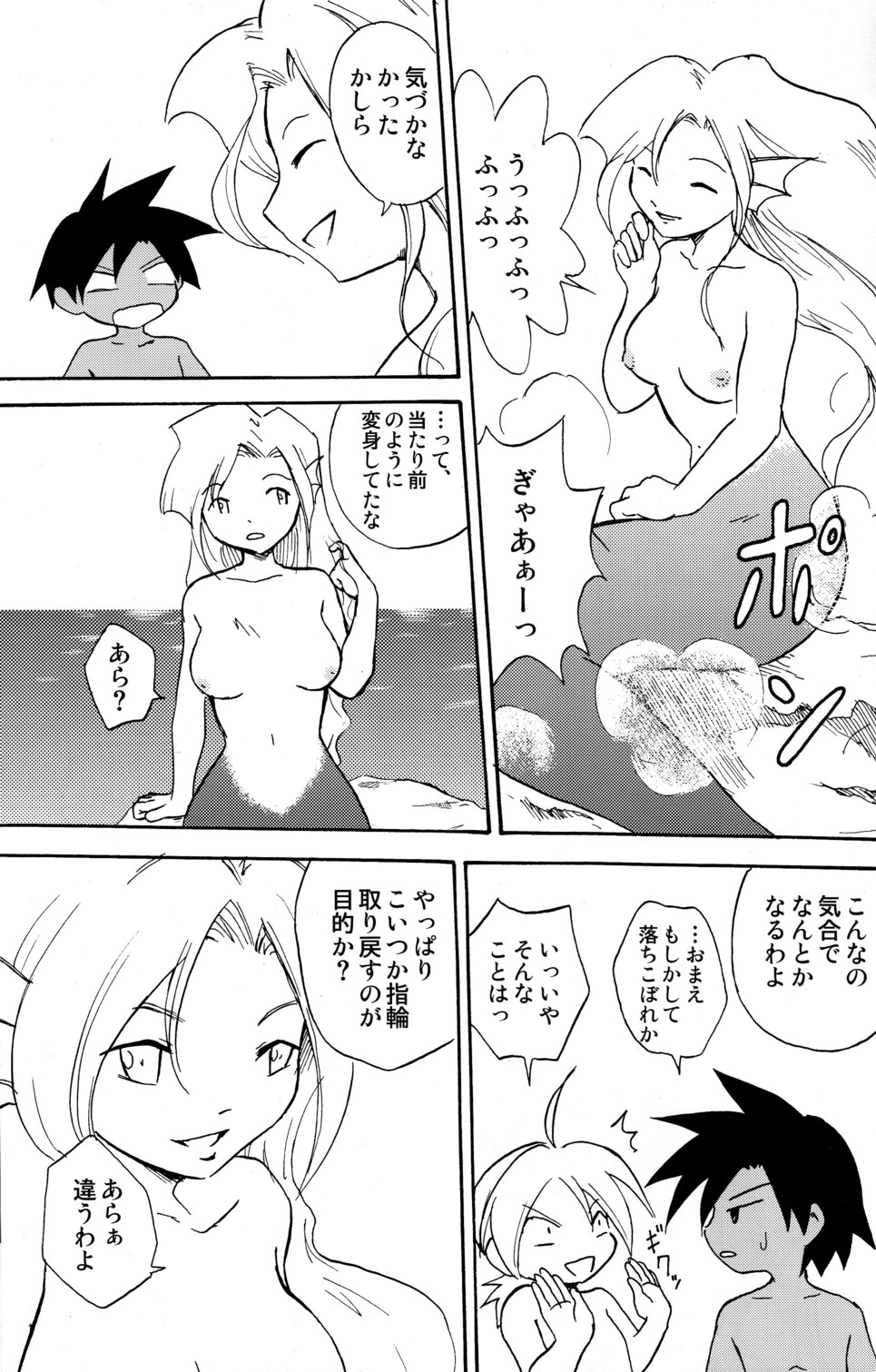 [Zukaishiki (Kaito Shirou)] Marine Stimulation 8 [Raw] page 16 full