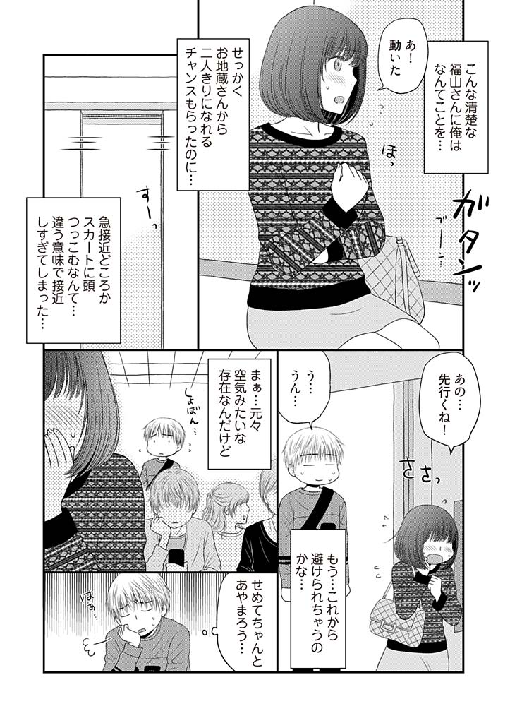 [Narinatsu Machi] Yorinuki Lucky Sukebe ~Yarisugi Jizou no Omotenashi~ 2 page 22 full