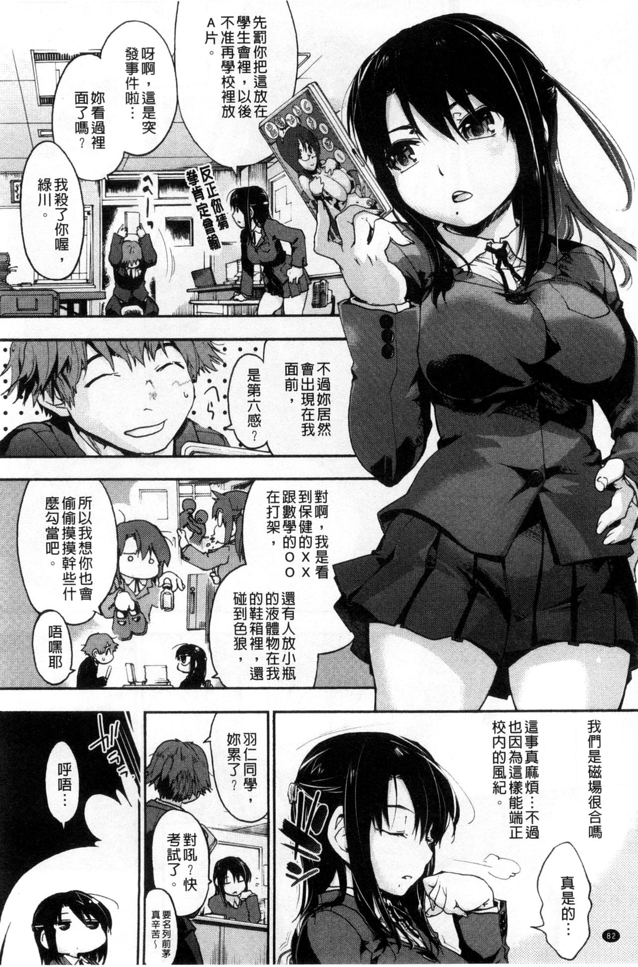 [Uba Yoshiyuki] Houkago no Sukima | 放課後的縫隙間 [Chinese] page 86 full