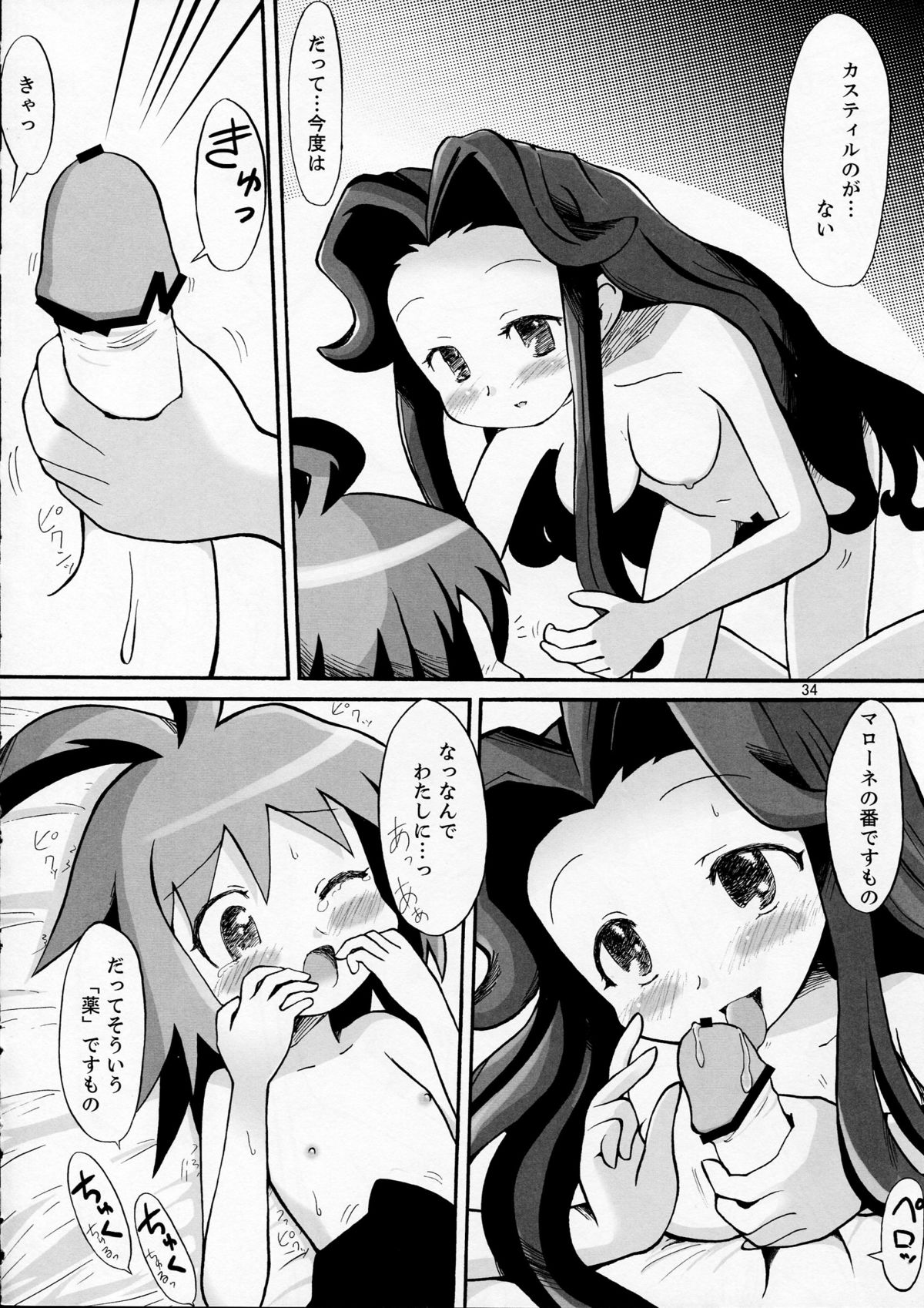 [MECHANICAL PENCIL] super petanko (sai)  (Makai Senki Disgaea) page 34 full