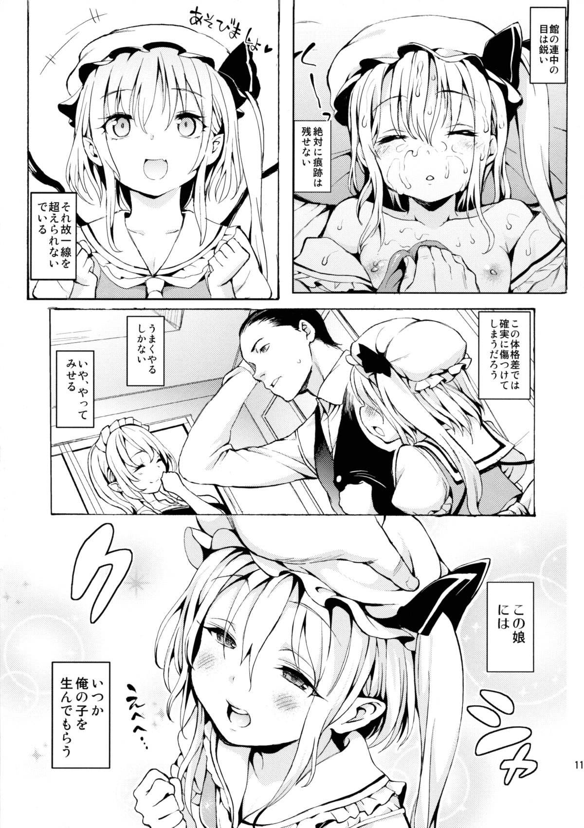 (C88) [Satellites (Satetsu)] Shoujo Sui (Touhou Project) page 10 full