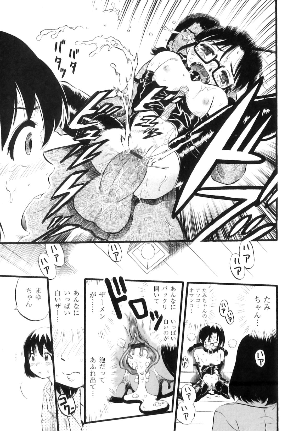 [Kurita Yuugo] Mayu-Tami Ijou Kouyuu Roku page 20 full