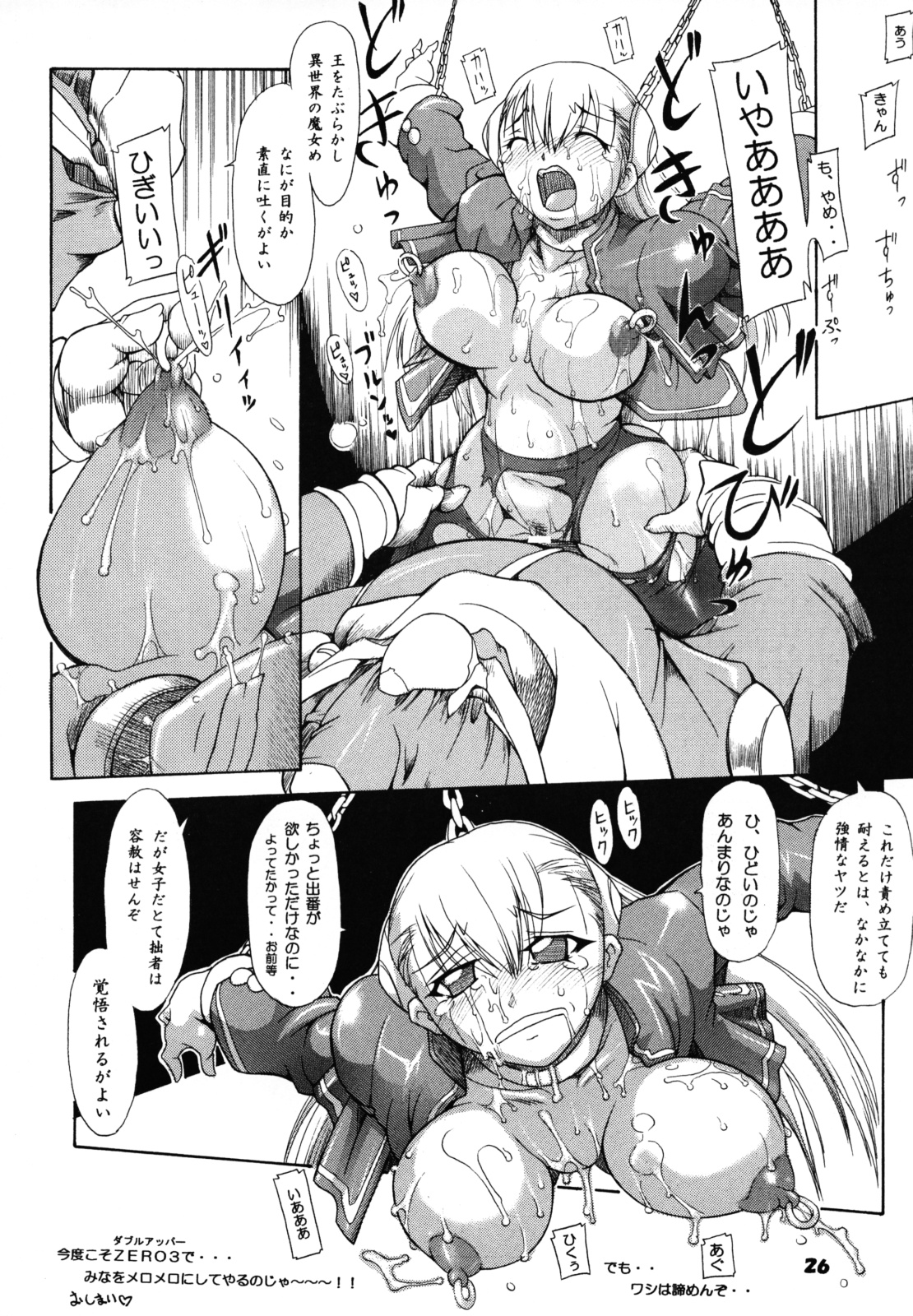 (C73) [Furuya (TAKE)] Kakugee Sanmai 6 (CAPCOM FIGTHING Jam, Chaos Breaker) page 25 full