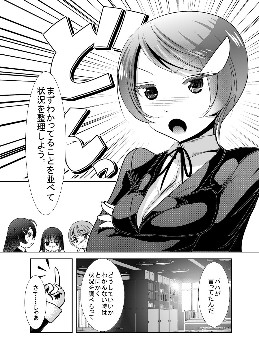 [KAKERU] 「ちぬれわらし」第三話～模索～ page 1 full