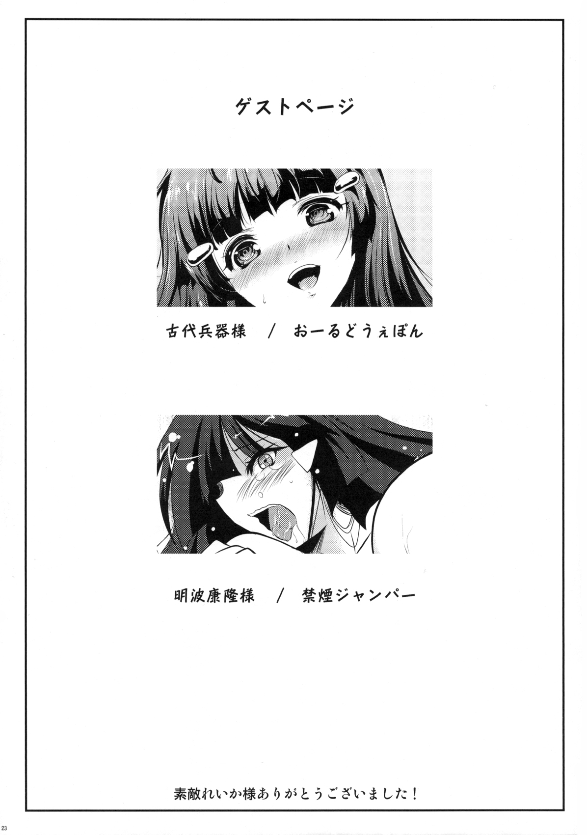 (COMIC1☆6) [C.R's Nest (C.R)] Reika-sama wa Kitto Oppai Ookii! to Iu Hon (Smile Precure!) page 23 full